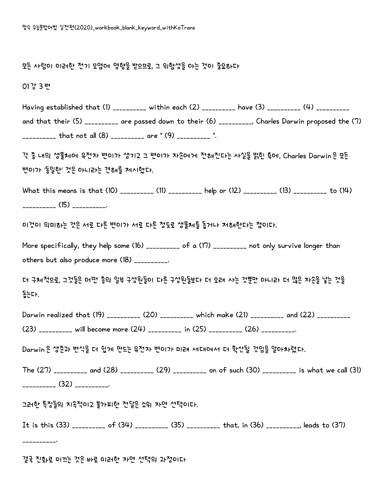 맞수 수능문법어법 실전편_워크북_빈칸쓰기_PACKAGE_01강_preview_8