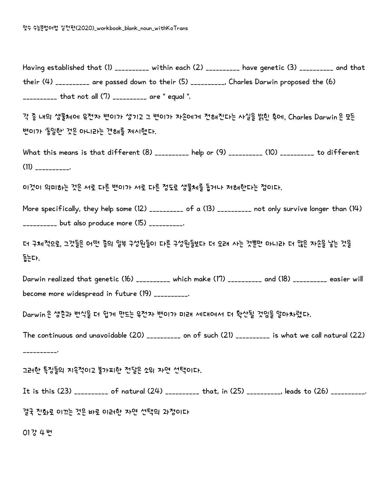 맞수 수능문법어법 실전편_워크북_빈칸쓰기_PACKAGE_01강_preview_12