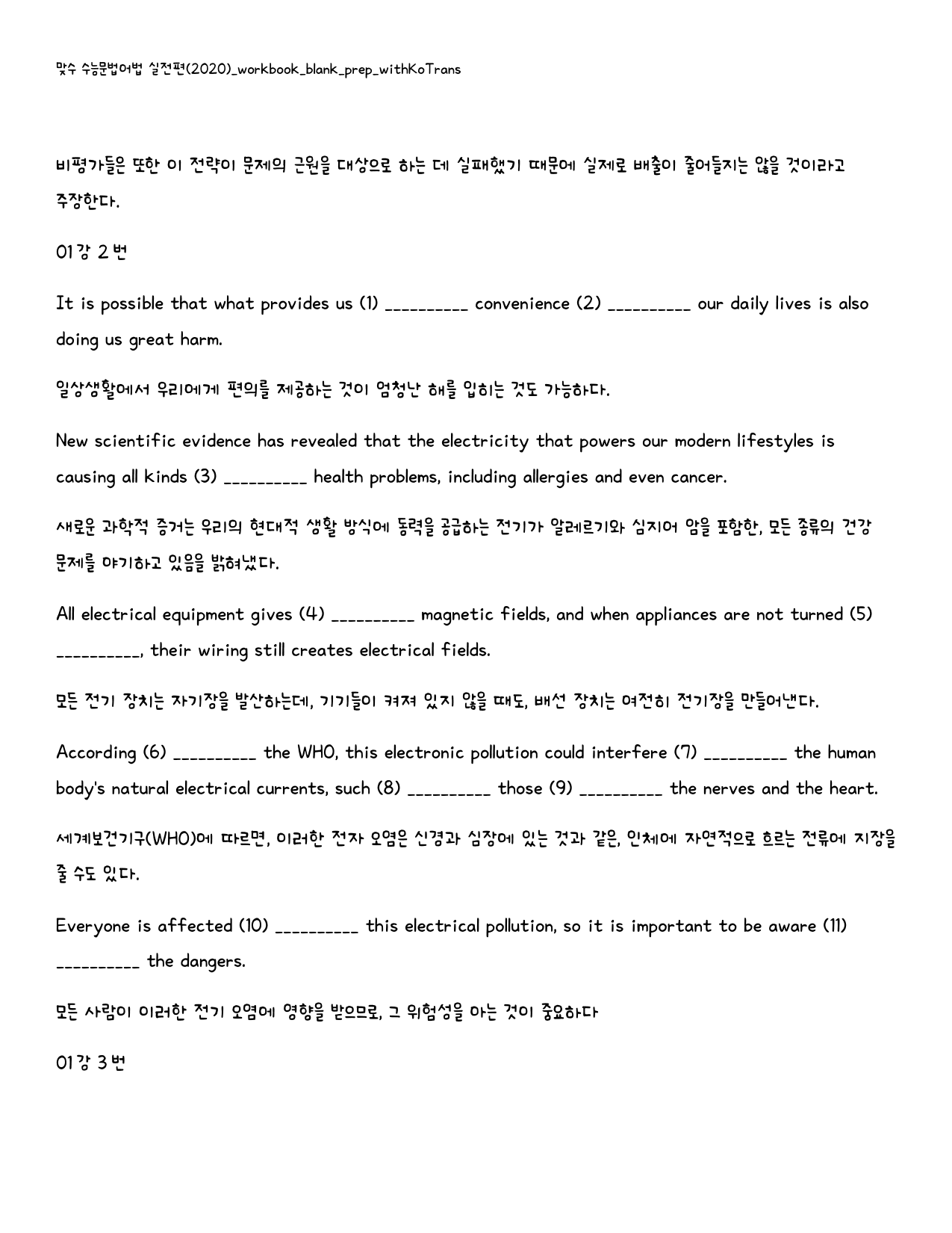 맞수 수능문법어법 실전편_워크북_빈칸쓰기_PACKAGE_01강_preview_15