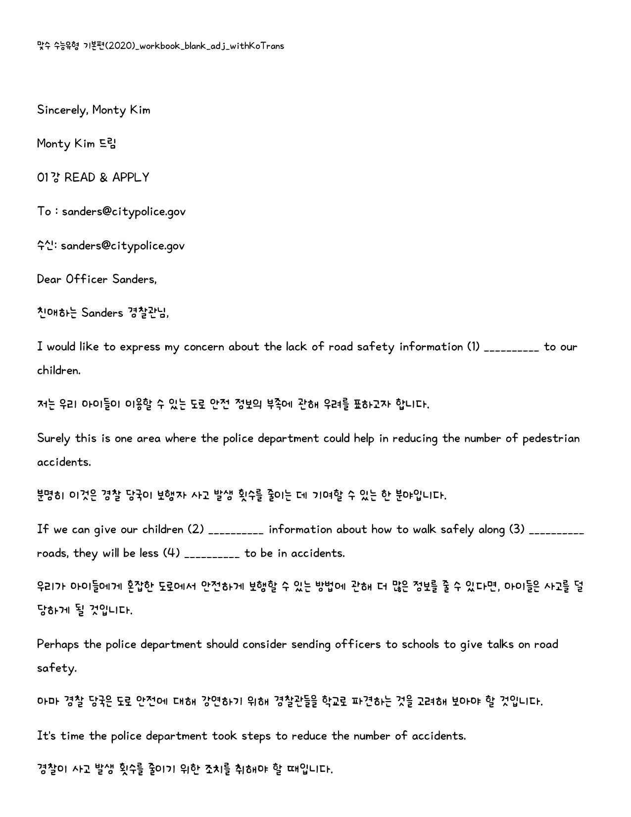 맞수 수능유형 기본편_워크북_빈칸쓰기_PACKAGE_01강_preview_3