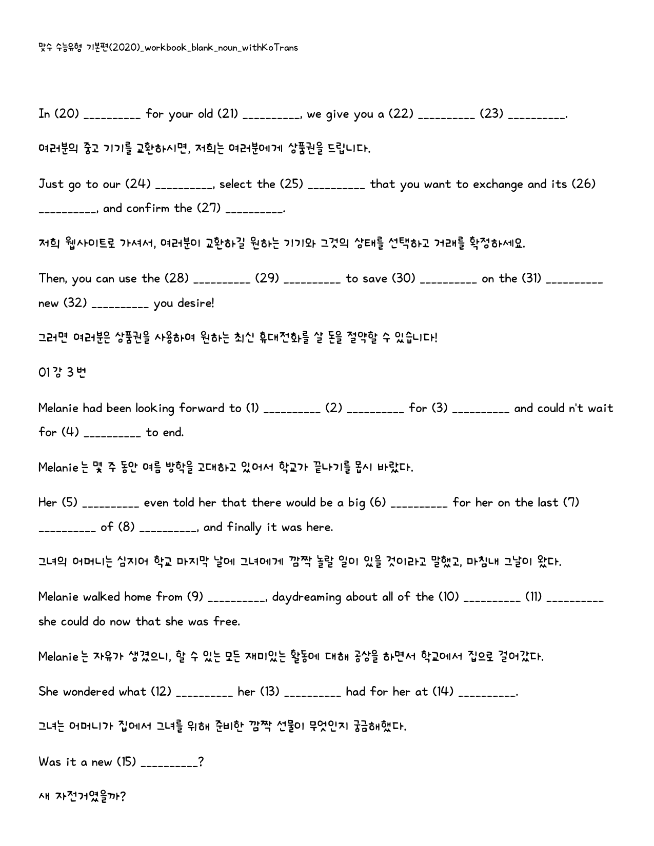 맞수 수능유형 기본편_워크북_빈칸쓰기_PACKAGE_01강_preview_18