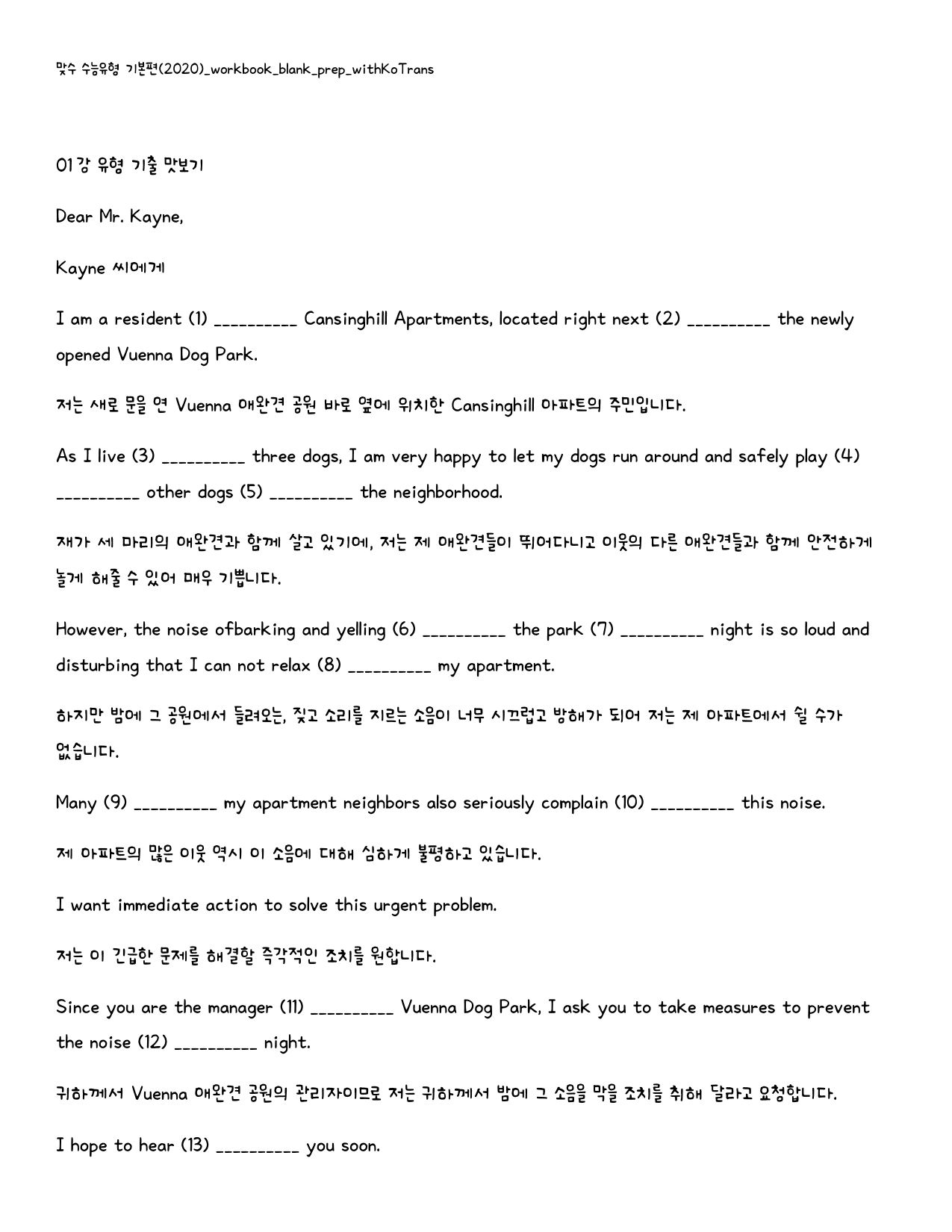 맞수 수능유형 기본편_워크북_빈칸쓰기_PACKAGE_01강_preview_20