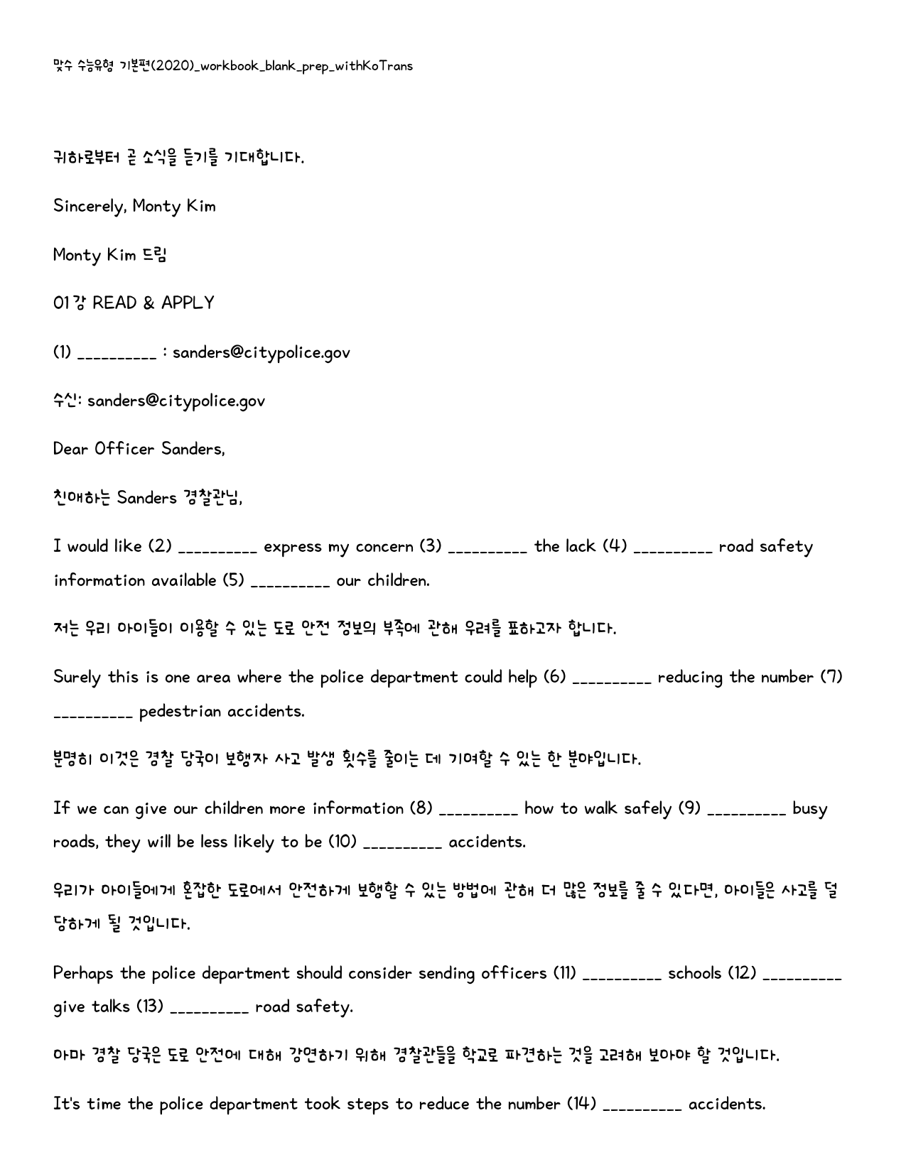 맞수 수능유형 기본편_워크북_빈칸쓰기_PACKAGE_01강_preview_21