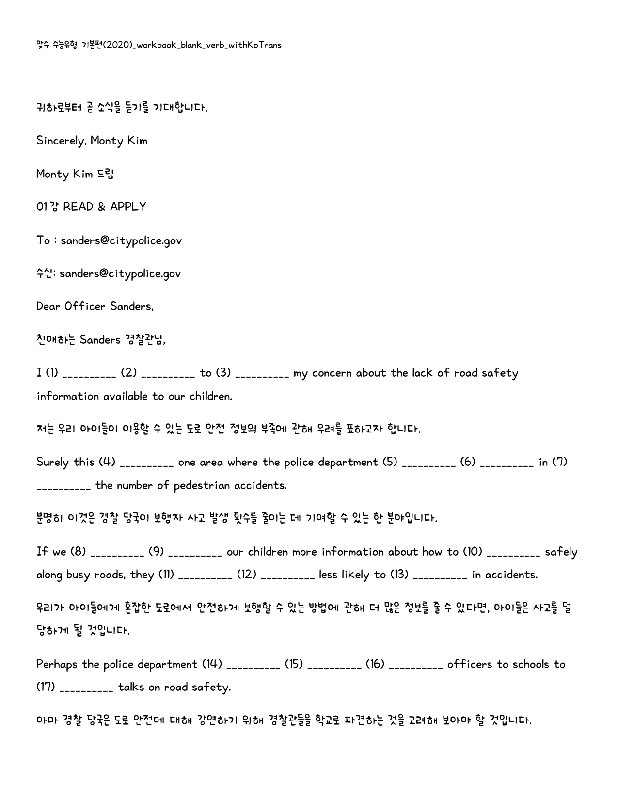 맞수 수능유형 기본편_워크북_빈칸쓰기_PACKAGE_01강_preview_27
