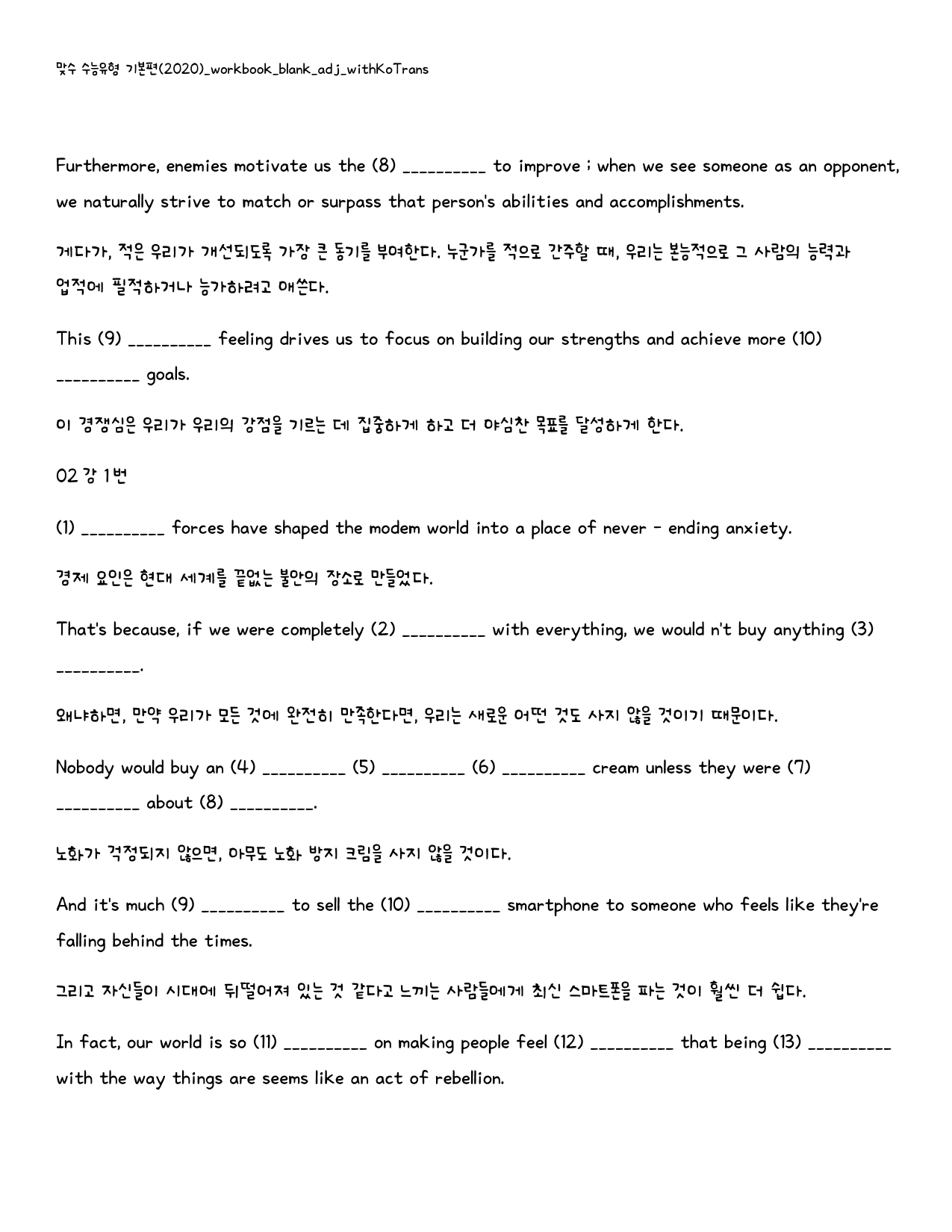 맞수 수능유형 기본편_워크북_빈칸쓰기_PACKAGE_02강_preview_4