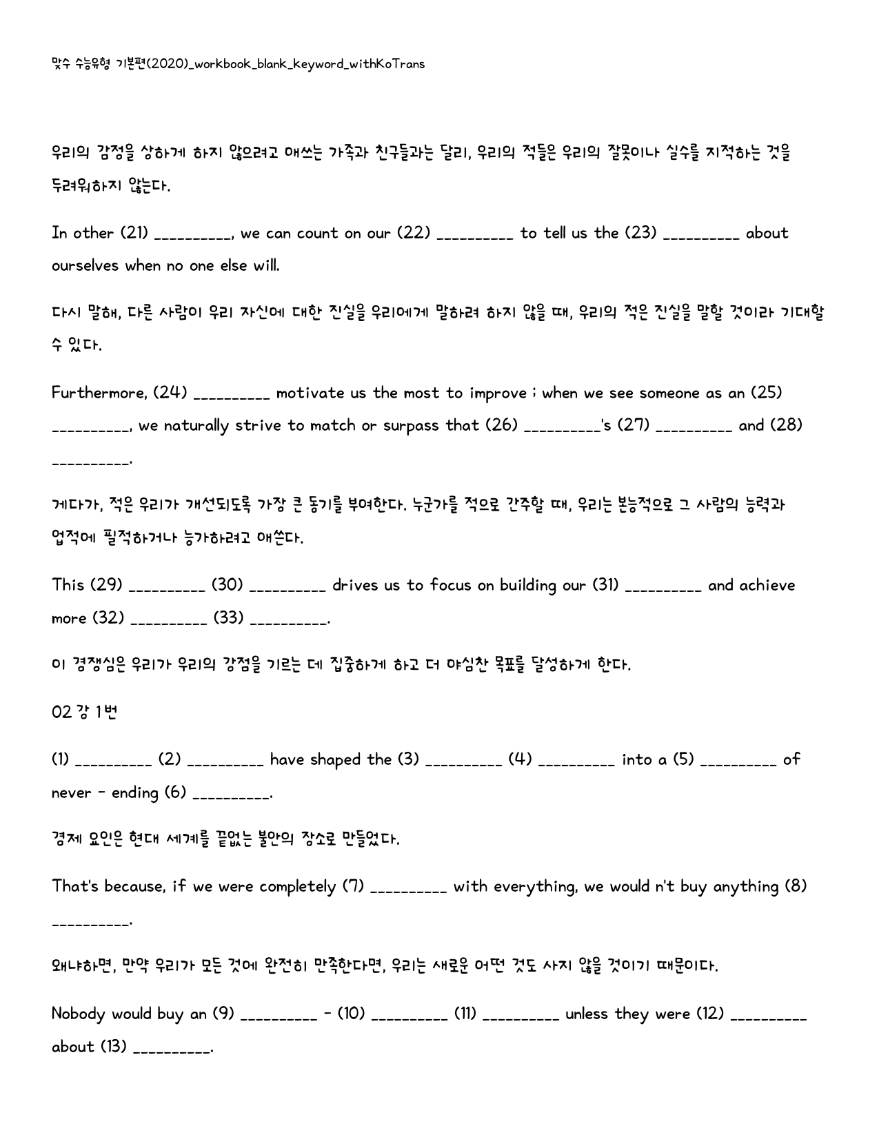 맞수 수능유형 기본편_워크북_빈칸쓰기_PACKAGE_02강_preview_10