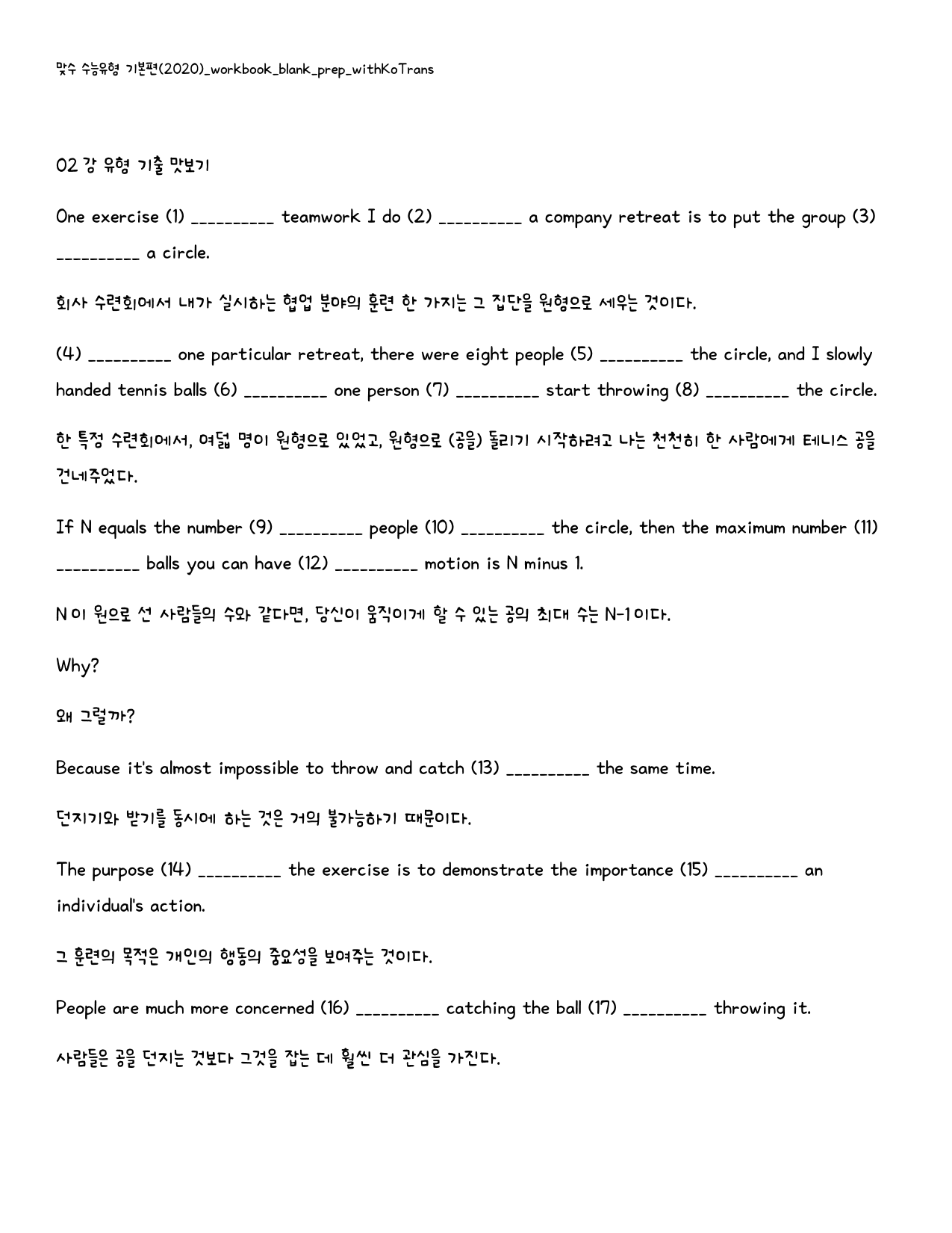 맞수 수능유형 기본편_워크북_빈칸쓰기_PACKAGE_02강_preview_20
