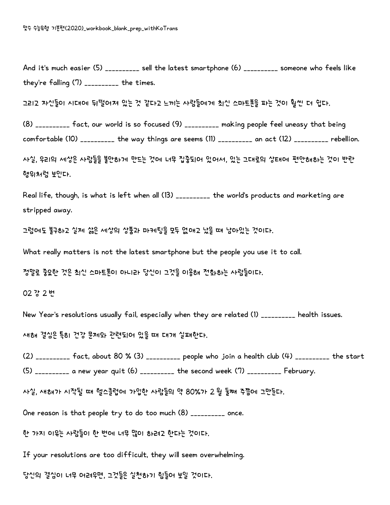 맞수 수능유형 기본편_워크북_빈칸쓰기_PACKAGE_02강_preview_23