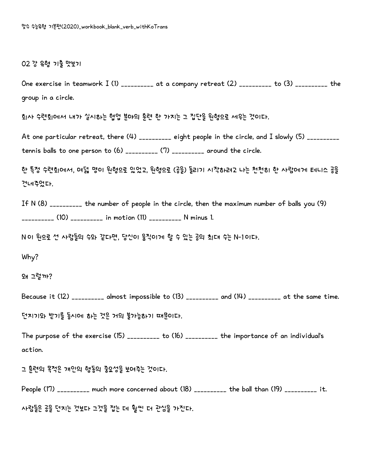 맞수 수능유형 기본편_워크북_빈칸쓰기_PACKAGE_02강_preview_26