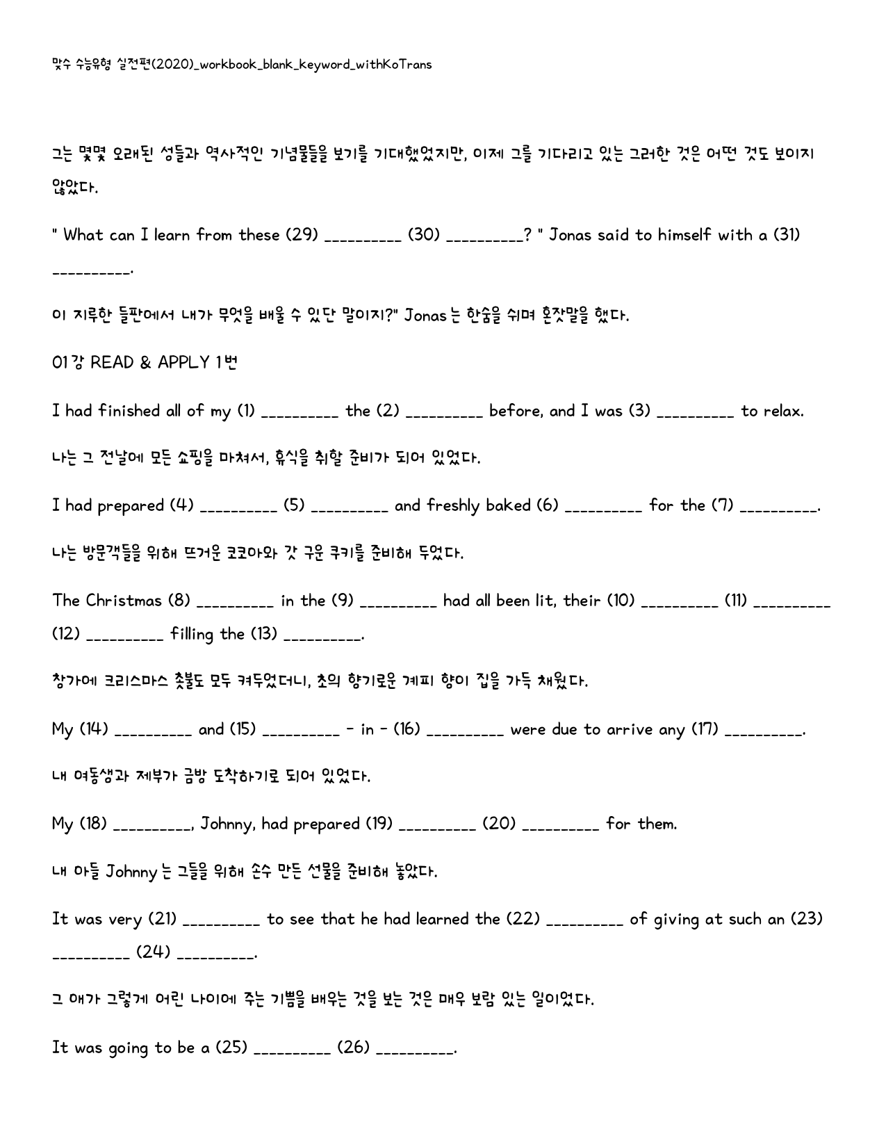 맞수 수능유형 실전편_워크북_빈칸쓰기_PACKAGE_01강_preview_10
