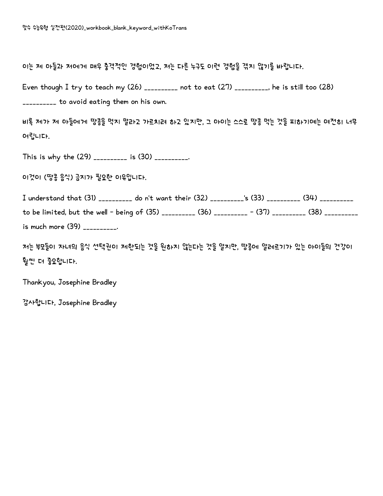 맞수 수능유형 실전편_워크북_빈칸쓰기_PACKAGE_01강_preview_15