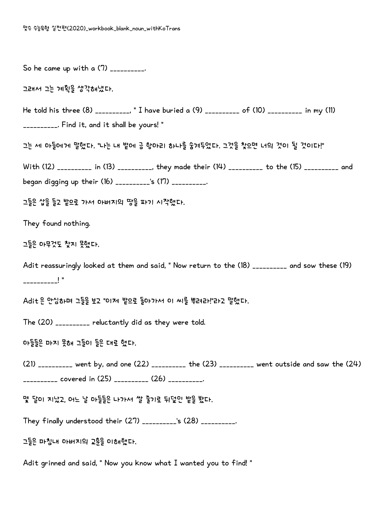 맞수 수능유형 실전편_워크북_빈칸쓰기_PACKAGE_01강_preview_20