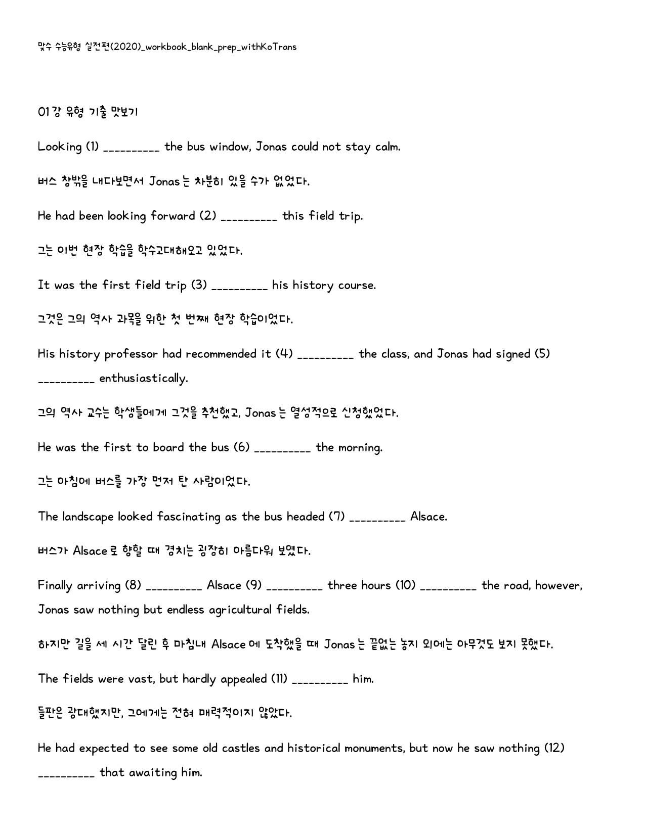 맞수 수능유형 실전편_워크북_빈칸쓰기_PACKAGE_01강_preview_23
