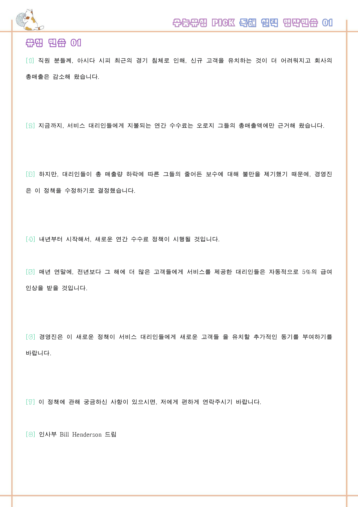 수능 유형 픽 pick 독해 실력 변형 문제 워크북 1 01 1강 1과 _preview_49