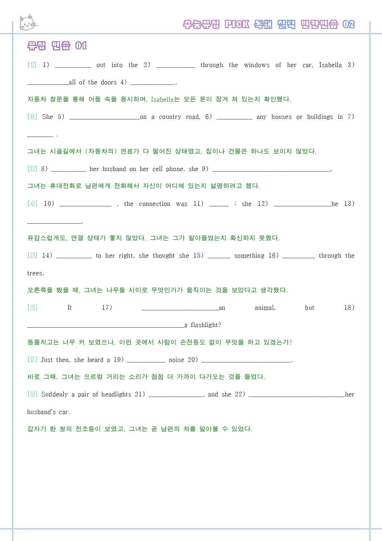수능 유형 픽 pick 독해 실력 변형 문제 워크북 2 02 2강 2과 _preview_17