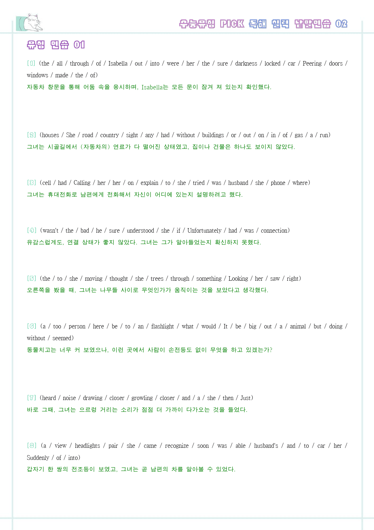 수능 유형 픽 pick 독해 실력 변형 문제 워크북 2 02 2강 2과 _preview_24