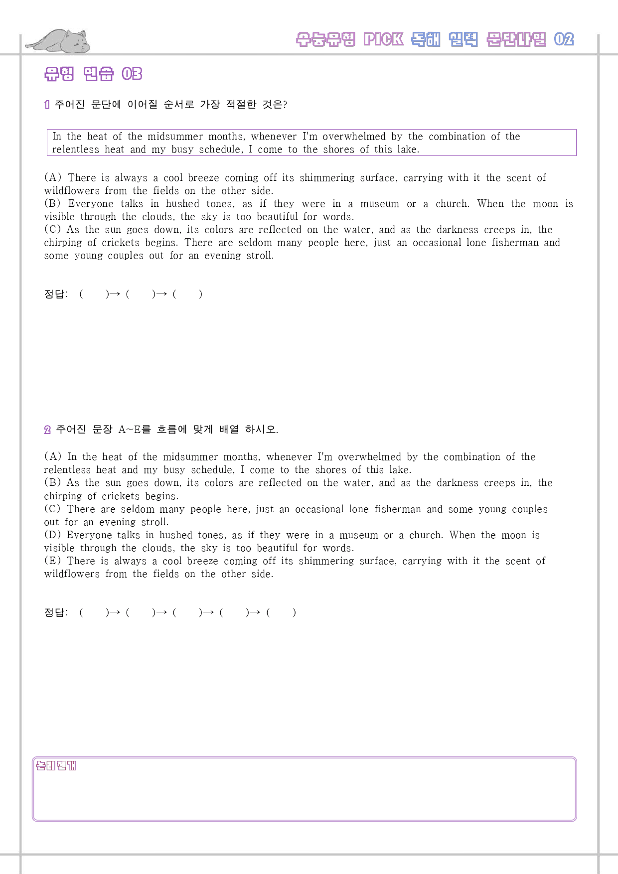 수능 유형 픽 pick 독해 실력 변형 문제 워크북 2 02 2강 2과 _preview_32