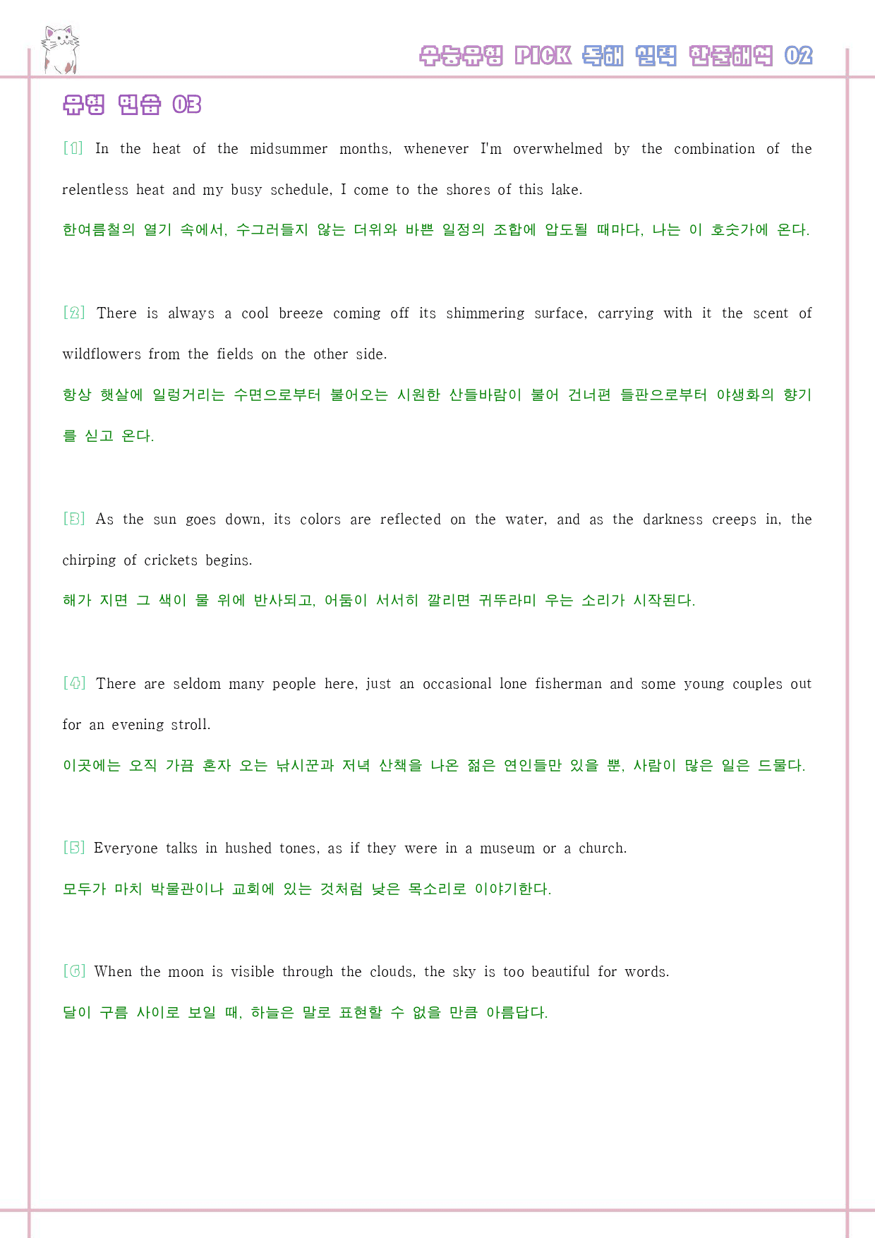 수능 유형 픽 pick 독해 실력 변형 문제 워크북 2 02 2강 2과 _preview_39