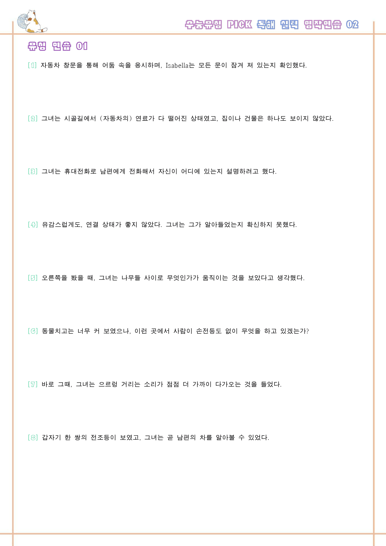 수능 유형 픽 pick 독해 실력 변형 문제 워크북 2 02 2강 2과 _preview_49