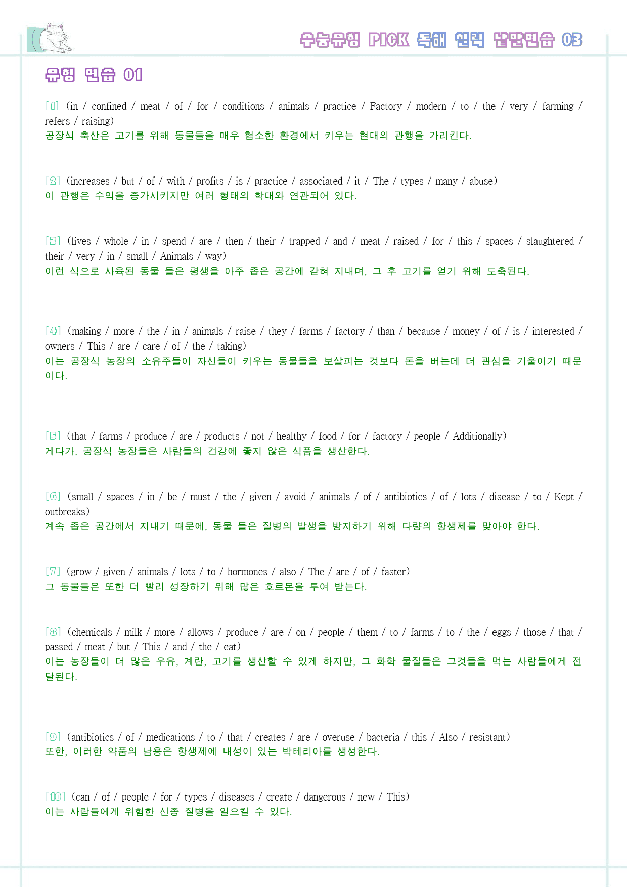 수능 유형 픽 pick 독해 실력 변형 문제 워크북 3 03 3강 3과 _preview_24