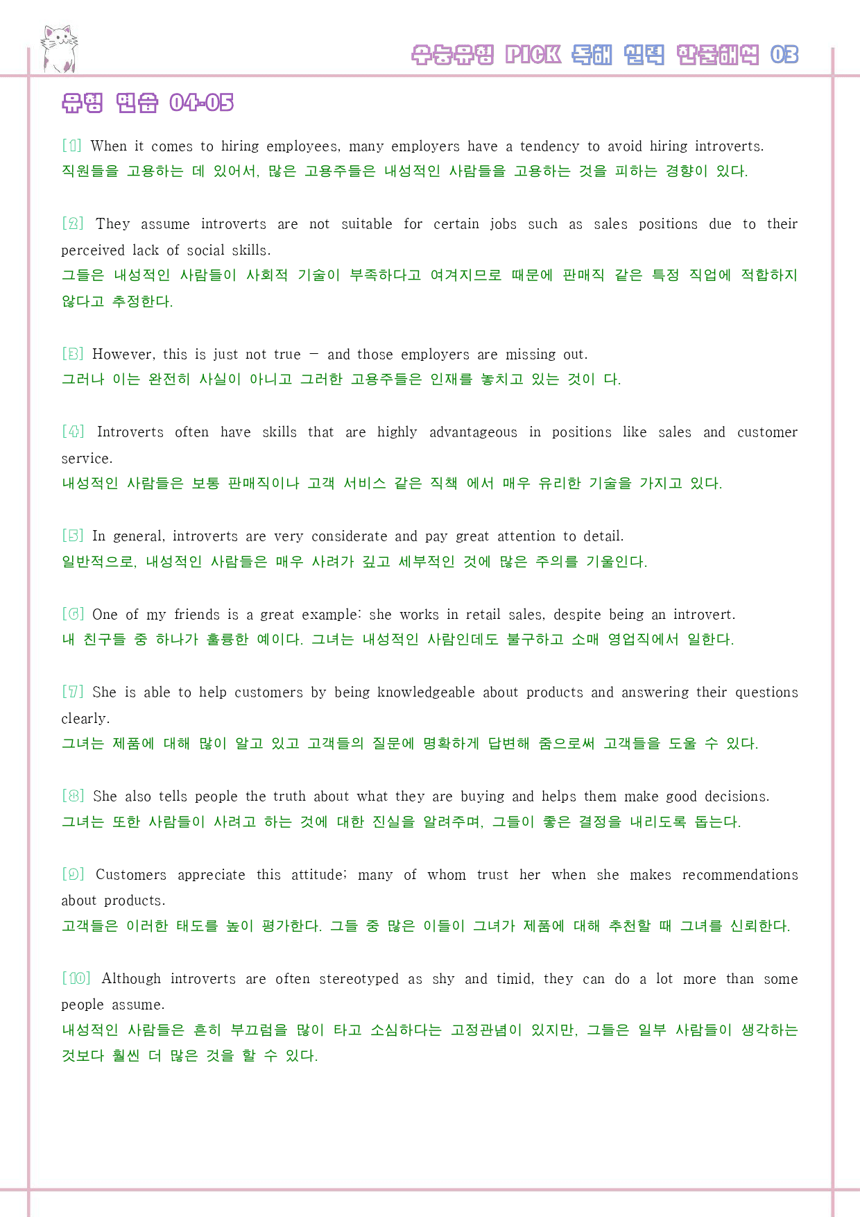 수능 유형 픽 pick 독해 실력 변형 문제 워크북 3 03 3강 3과 _preview_40