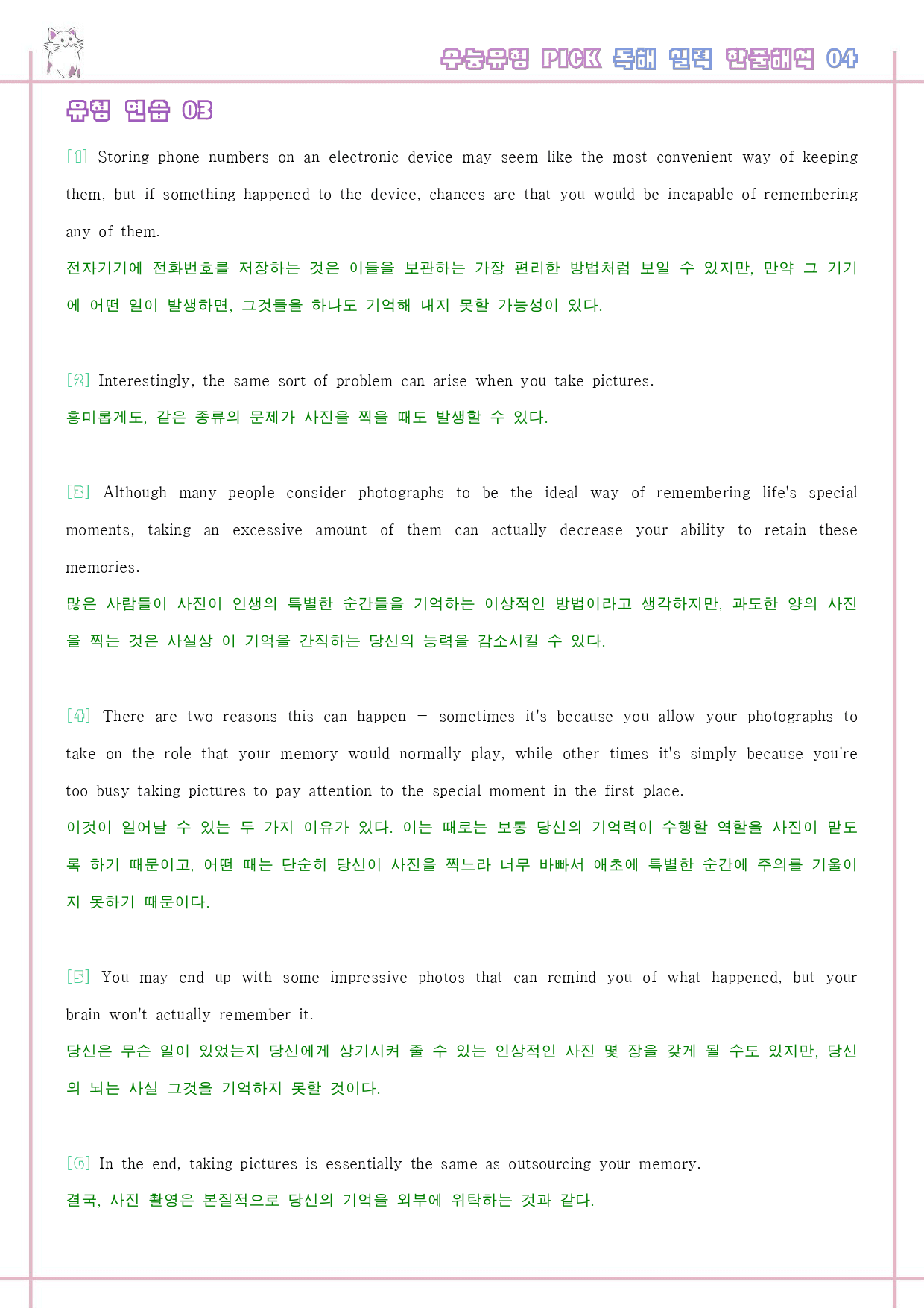 수능 유형 픽 pick 독해 실력 변형 문제 워크북 4 04 4강 4과 _preview_39