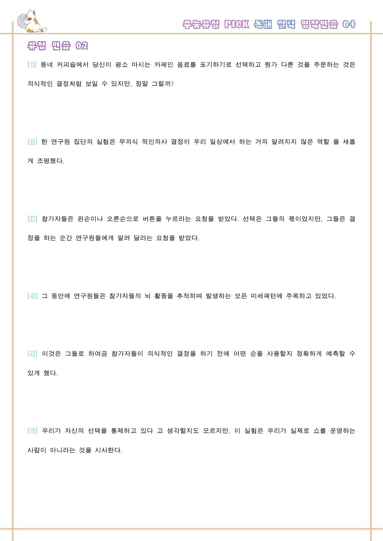 수능 유형 픽 pick 독해 실력 변형 문제 워크북 4 04 4강 4과 _preview_50