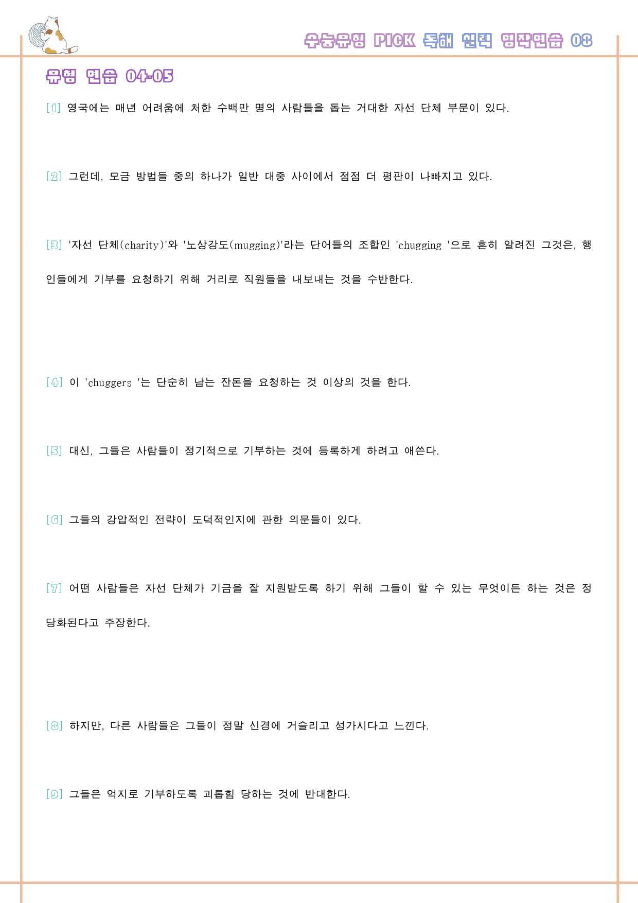 수능 유형 픽 pick 독해 실력 변형 문제 워크북 8 08 8강 8과 _preview_52