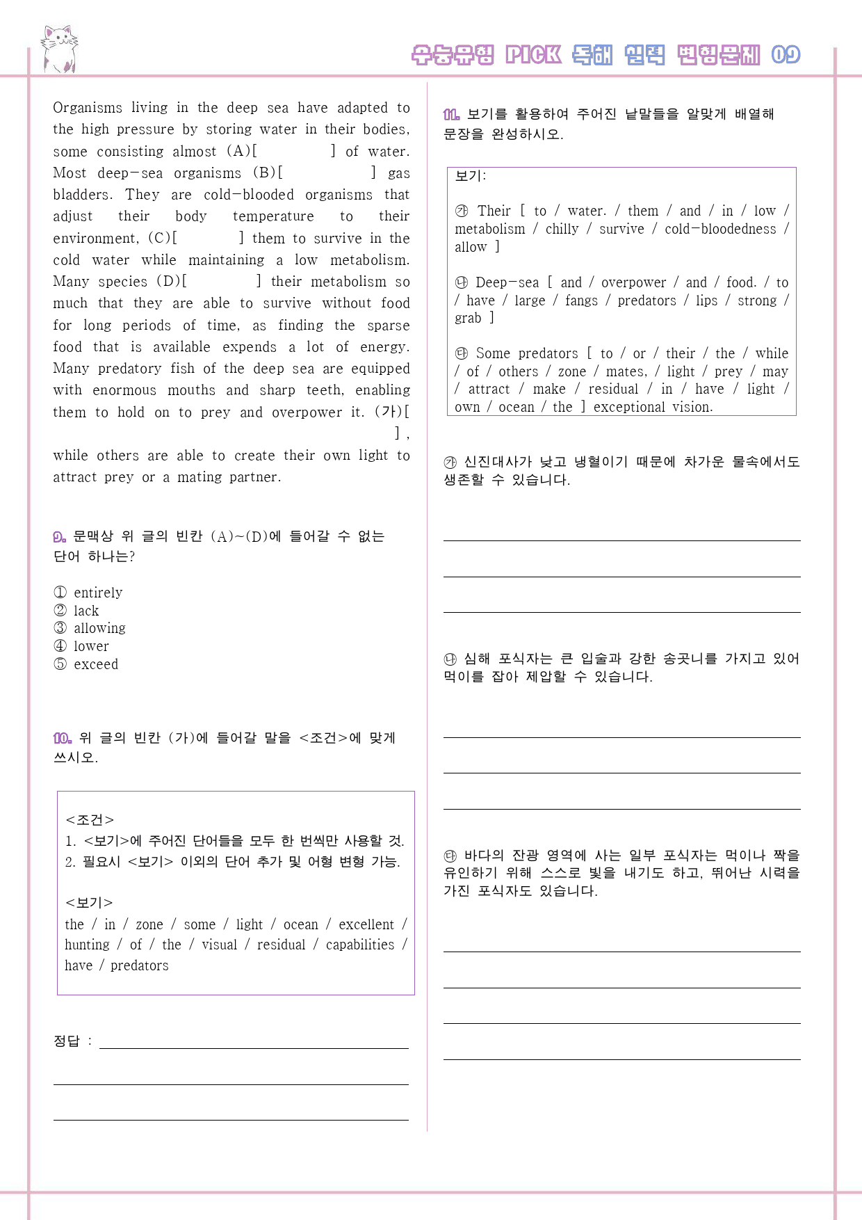 수능 유형 픽 pick 독해 실력 변형 문제 워크북 9 09 9강 9과 _preview_3