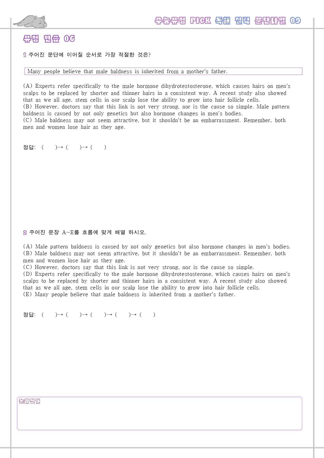 수능 유형 픽 pick 독해 실력 변형 문제 워크북 9 09 9강 9과 _preview_40