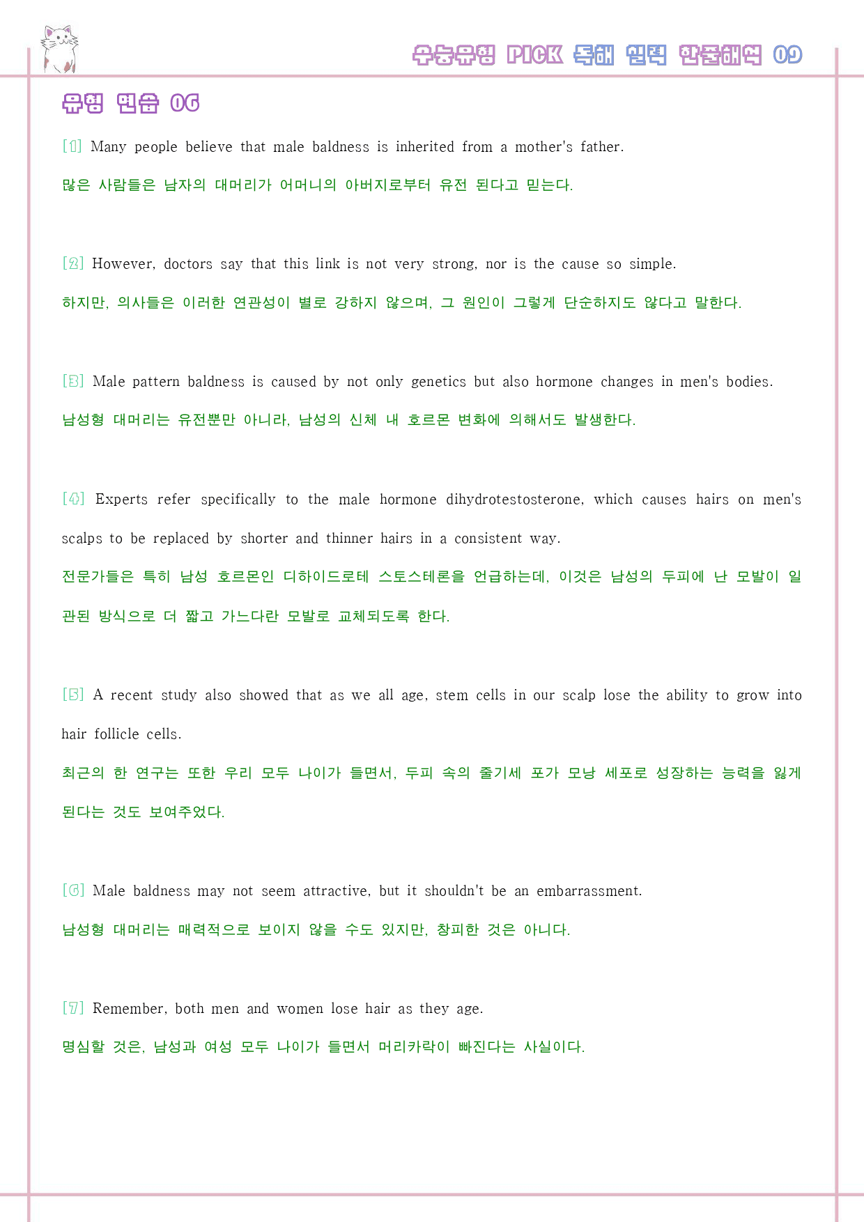 수능 유형 픽 pick 독해 실력 변형 문제 워크북 9 09 9강 9과 _preview_48