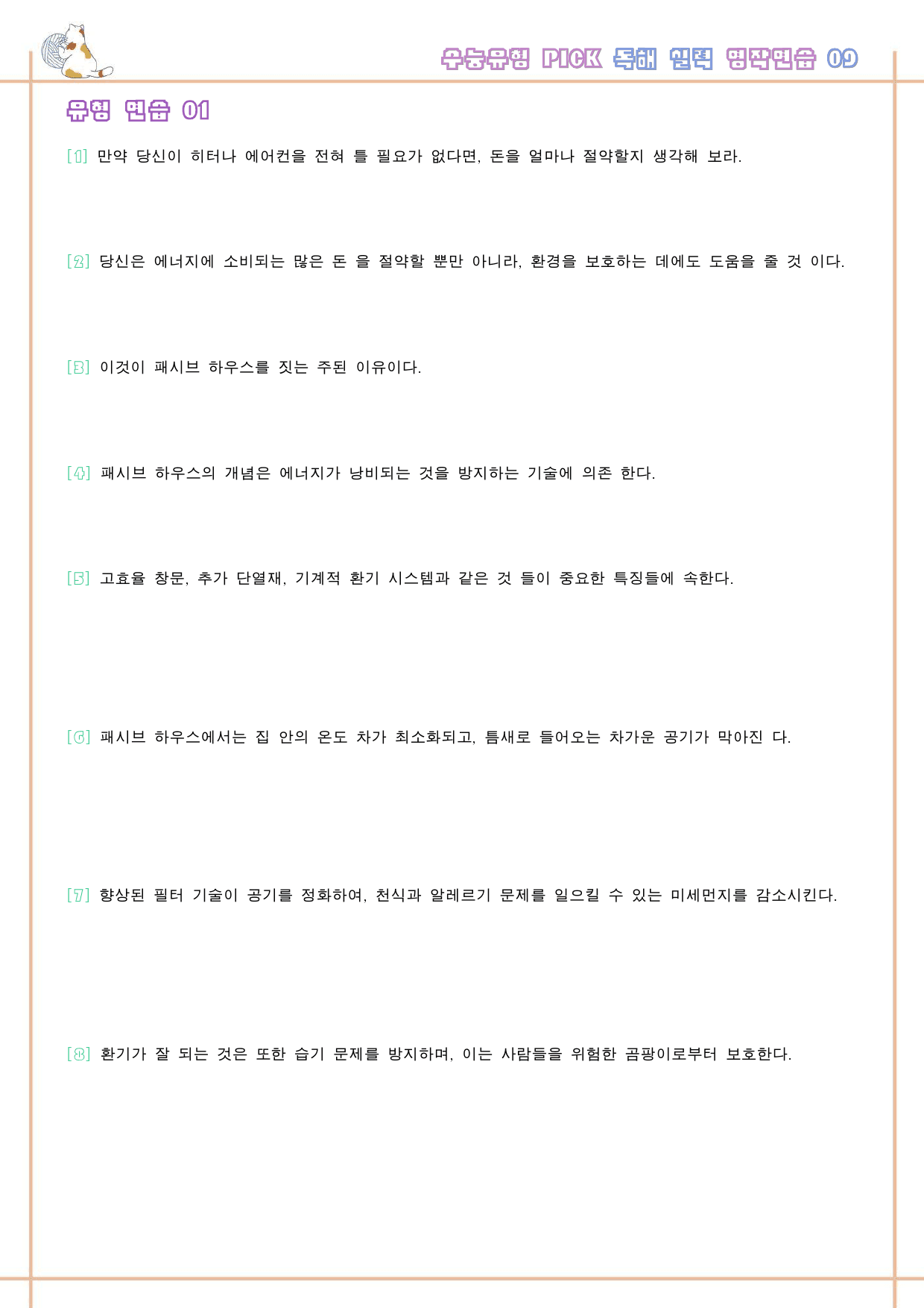 수능 유형 픽 pick 독해 실력 변형 문제 워크북 9 09 9강 9과 _preview_57