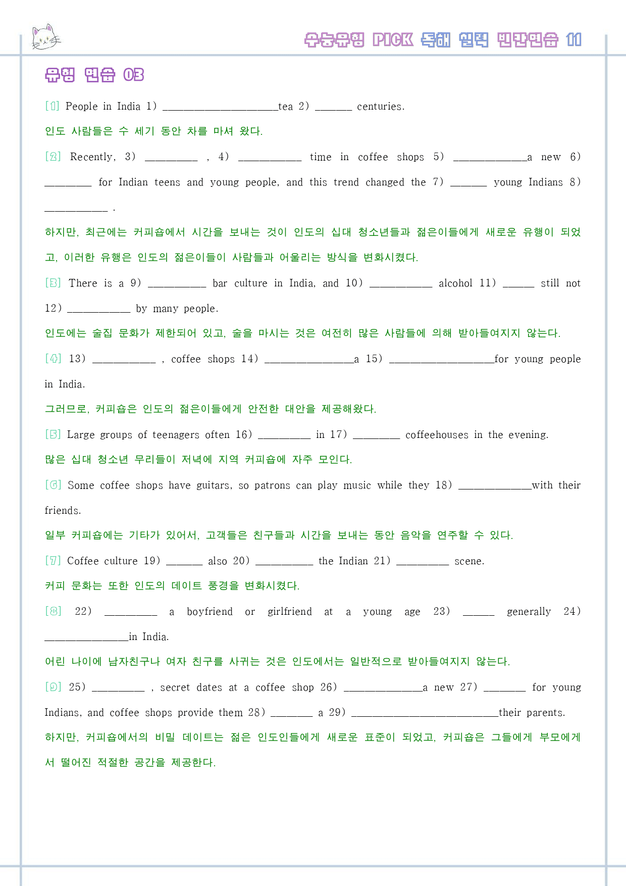 수능 유형 픽 pick 독해 실력 변형 문제 워크북 11 11강 11과 _preview_26