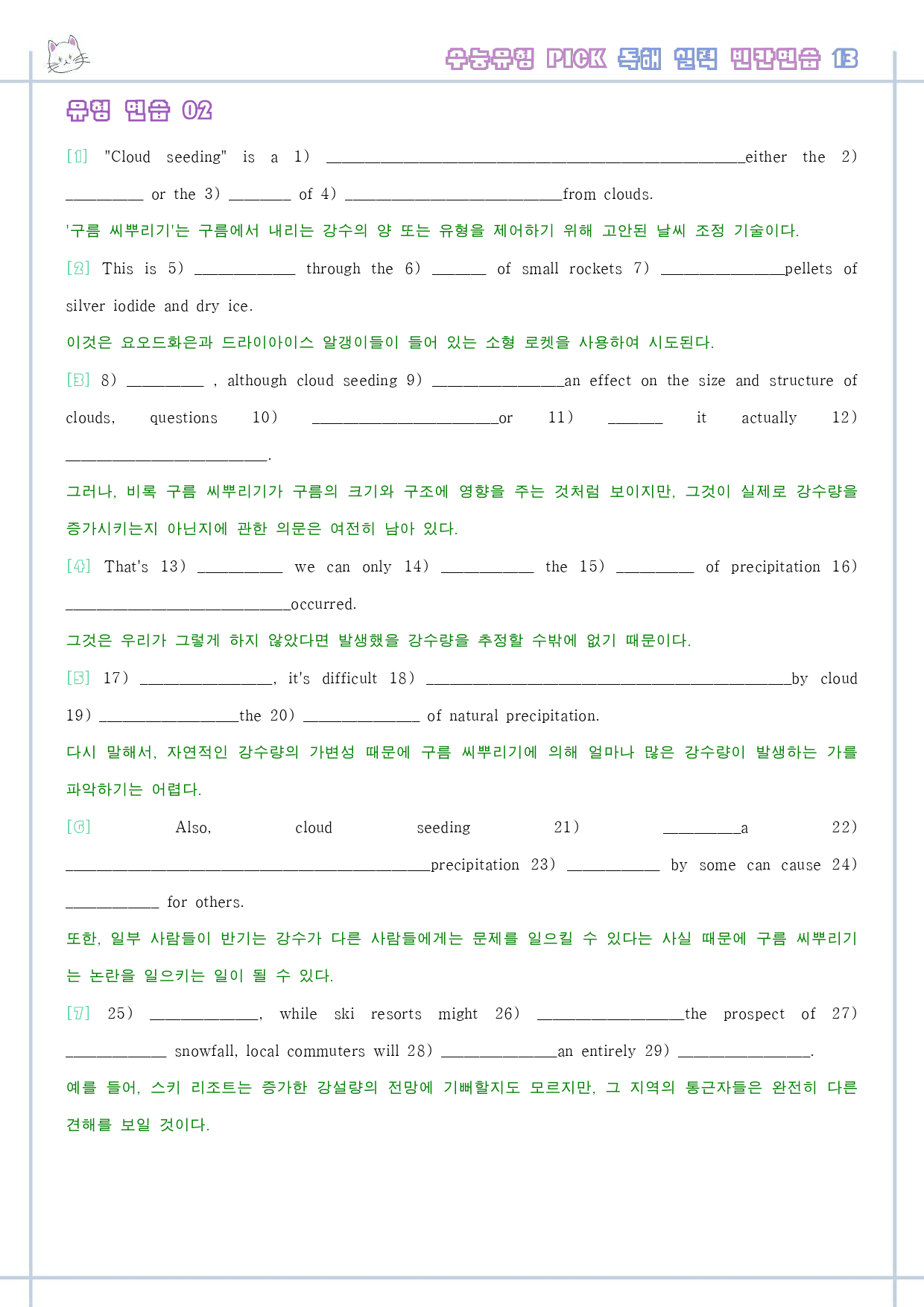 수능 유형 픽 pick 독해 실력 변형 문제 워크북 13 13강 13과 _preview_18