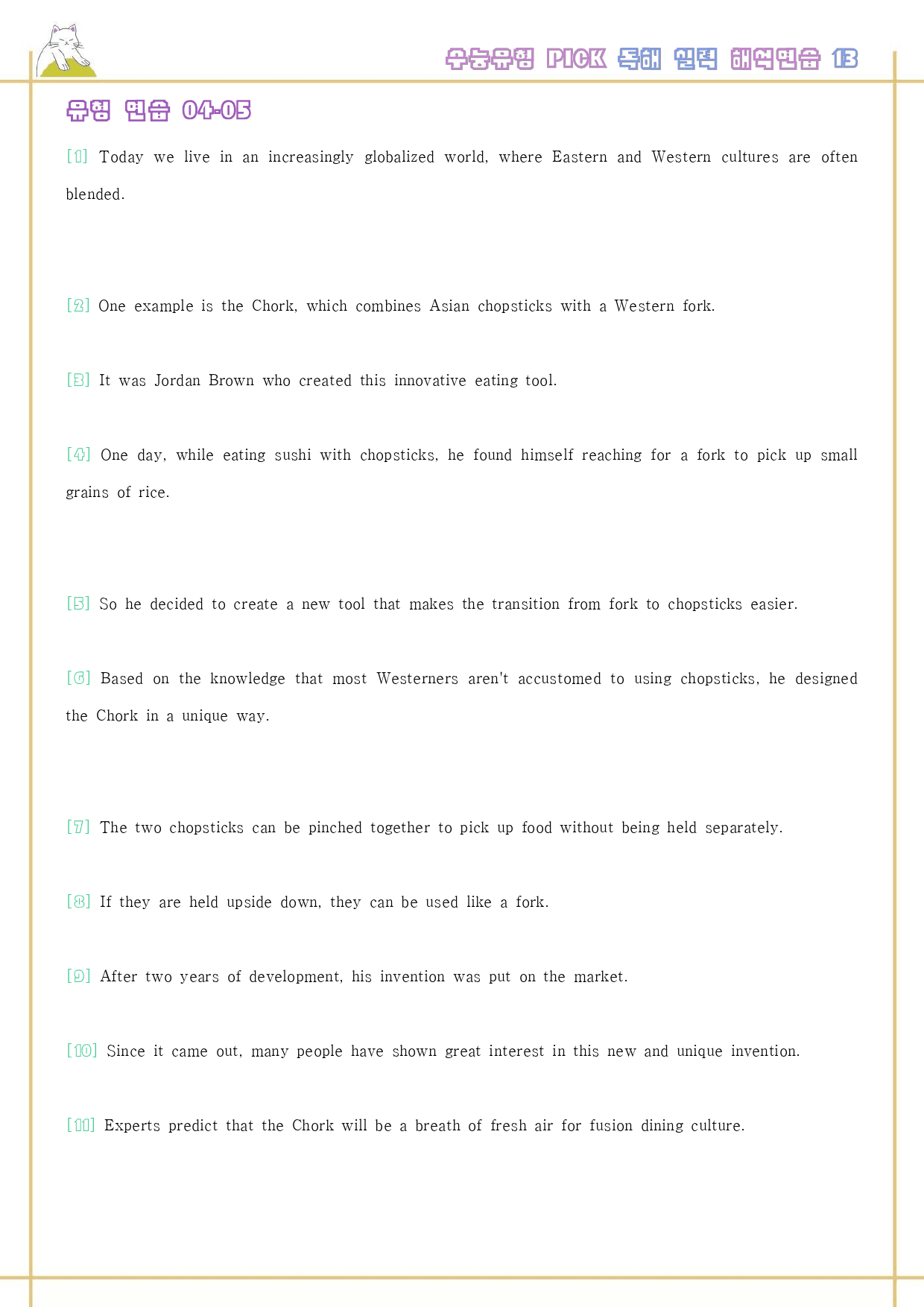 수능 유형 픽 pick 독해 실력 변형 문제 워크북 13 13강 13과 _preview_48
