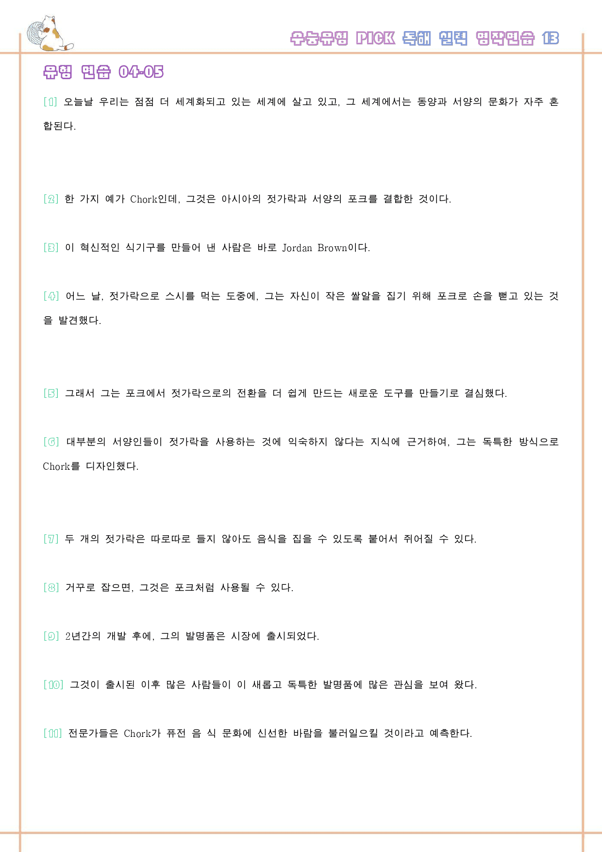 수능 유형 픽 pick 독해 실력 변형 문제 워크북 13 13강 13과 _preview_54
