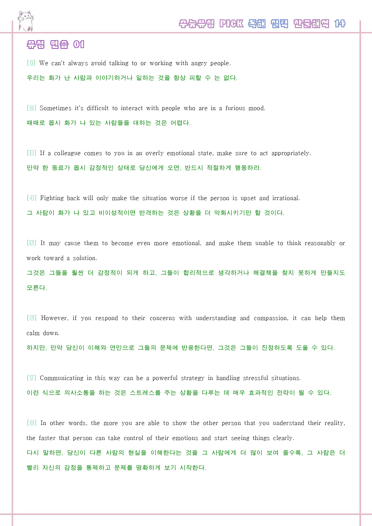 수능 유형 픽 pick 독해 실력 변형 문제 워크북 14 14강 14과 _preview_37