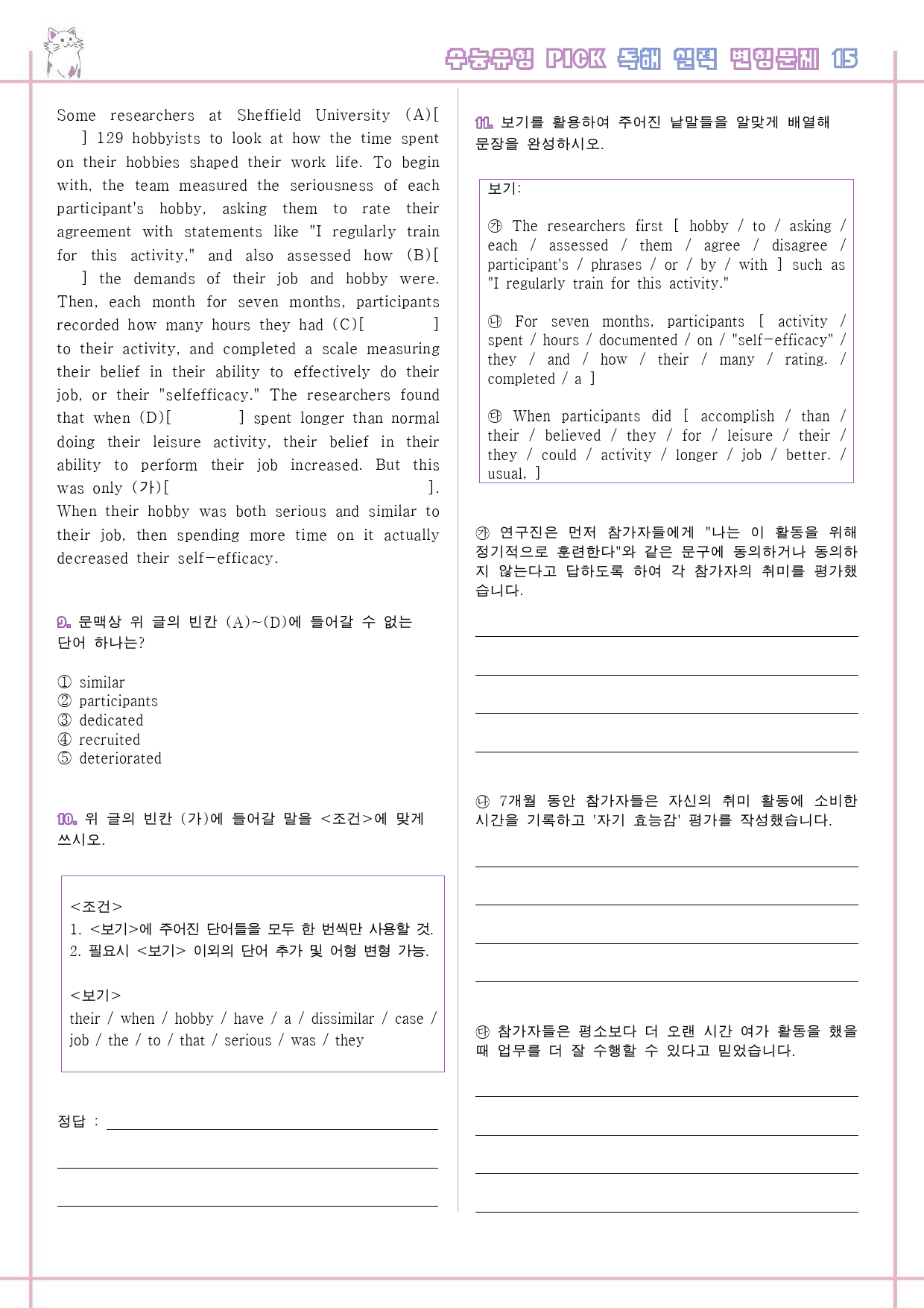 수능 유형 픽 pick 독해 실력 변형 문제 워크북 15 15강 15과 _preview_3