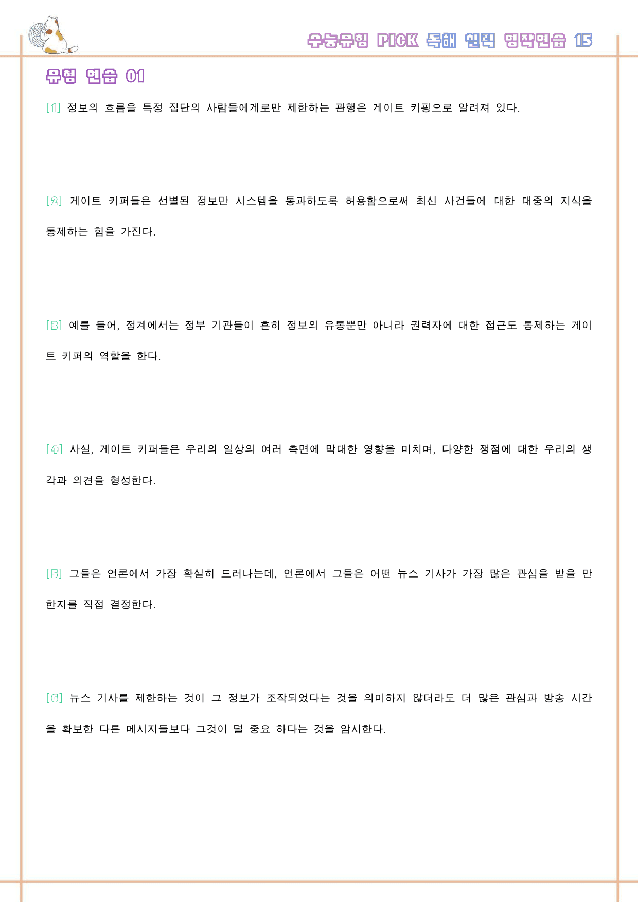 수능 유형 픽 pick 독해 실력 변형 문제 워크북 15 15강 15과 _preview_49