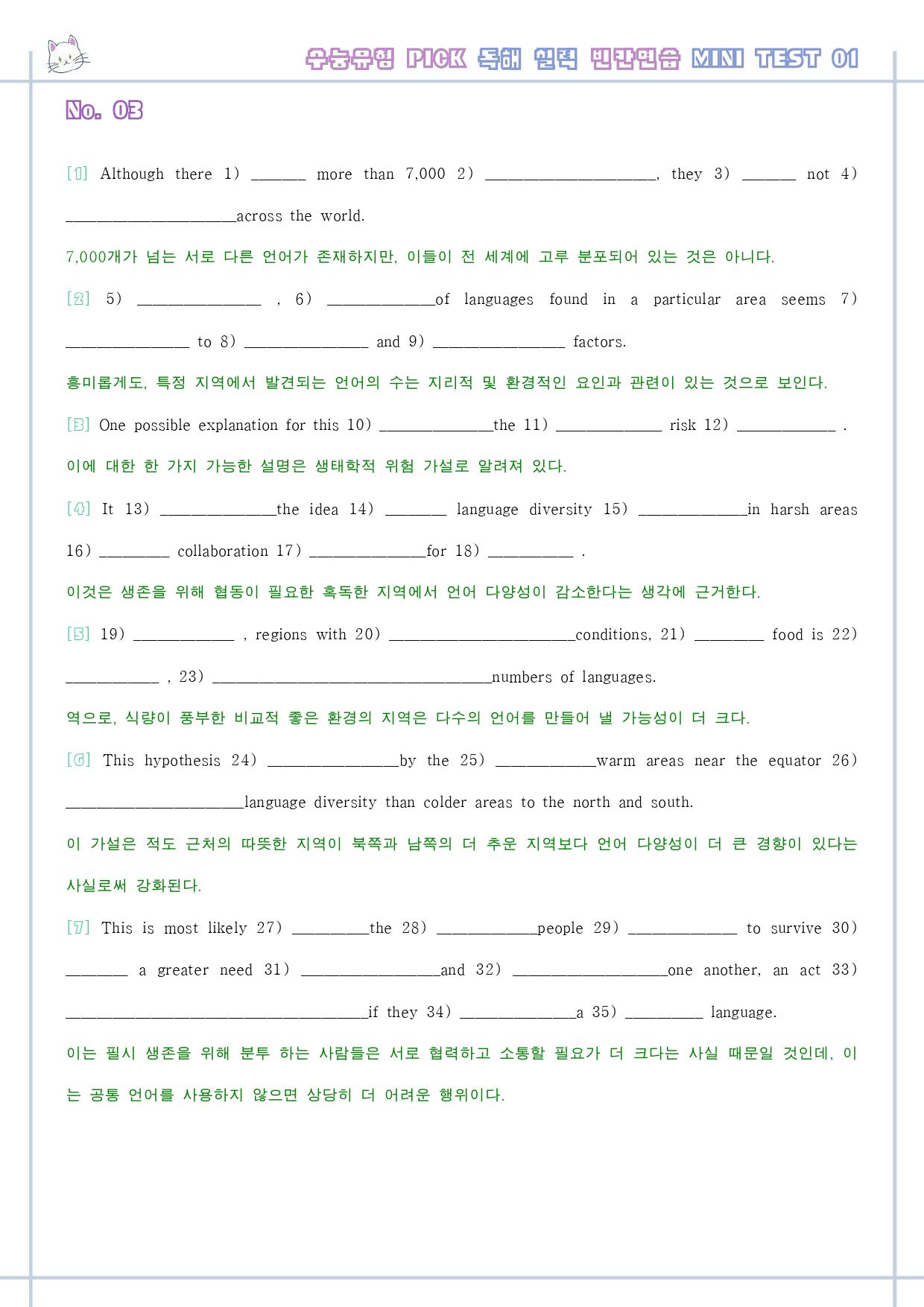 수능 유형 픽 pick 독해 실력 변형 문제 워크북 mini test 1_preview_18