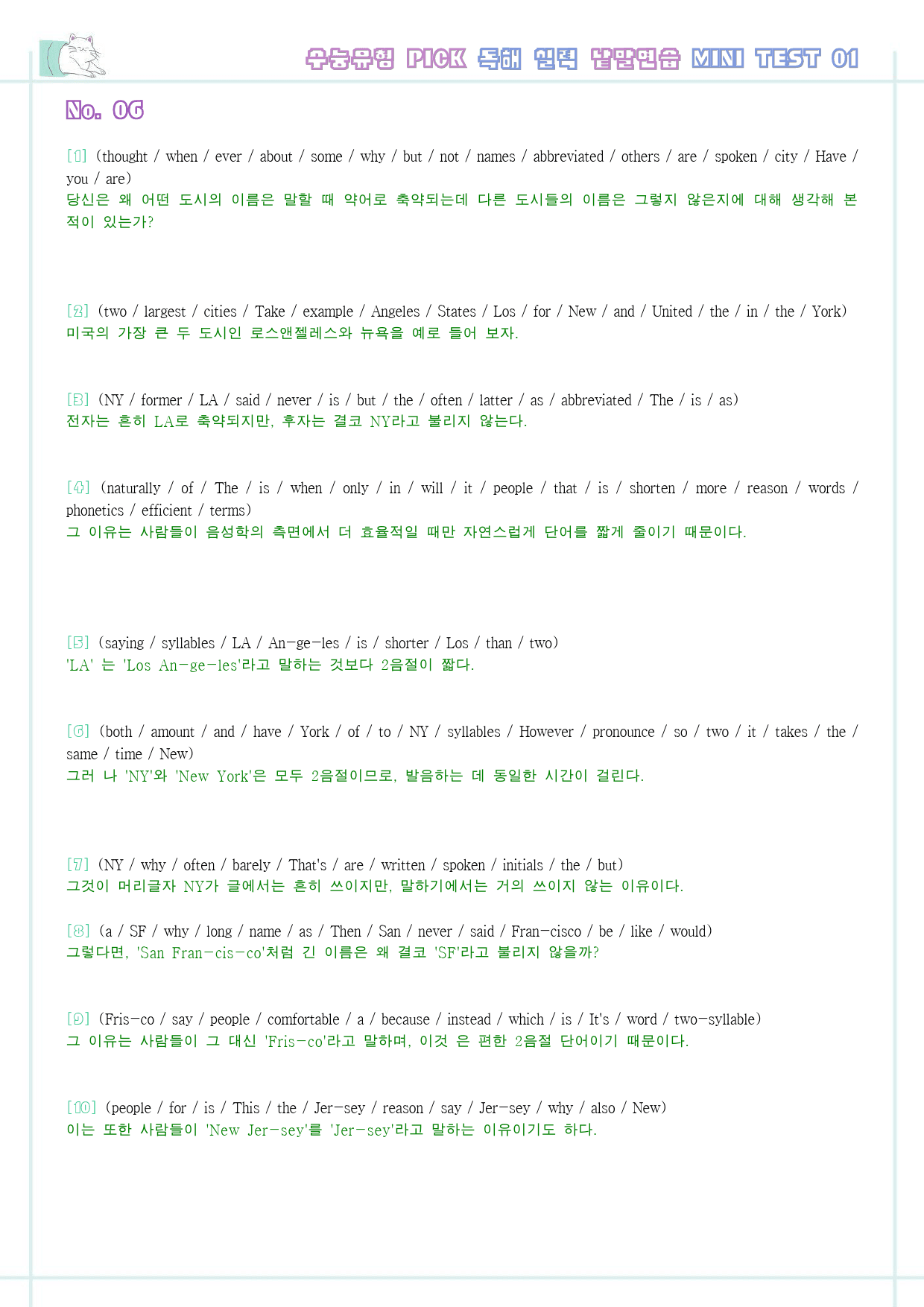 수능 유형 픽 pick 독해 실력 변형 문제 워크북 mini test 1_preview_28
