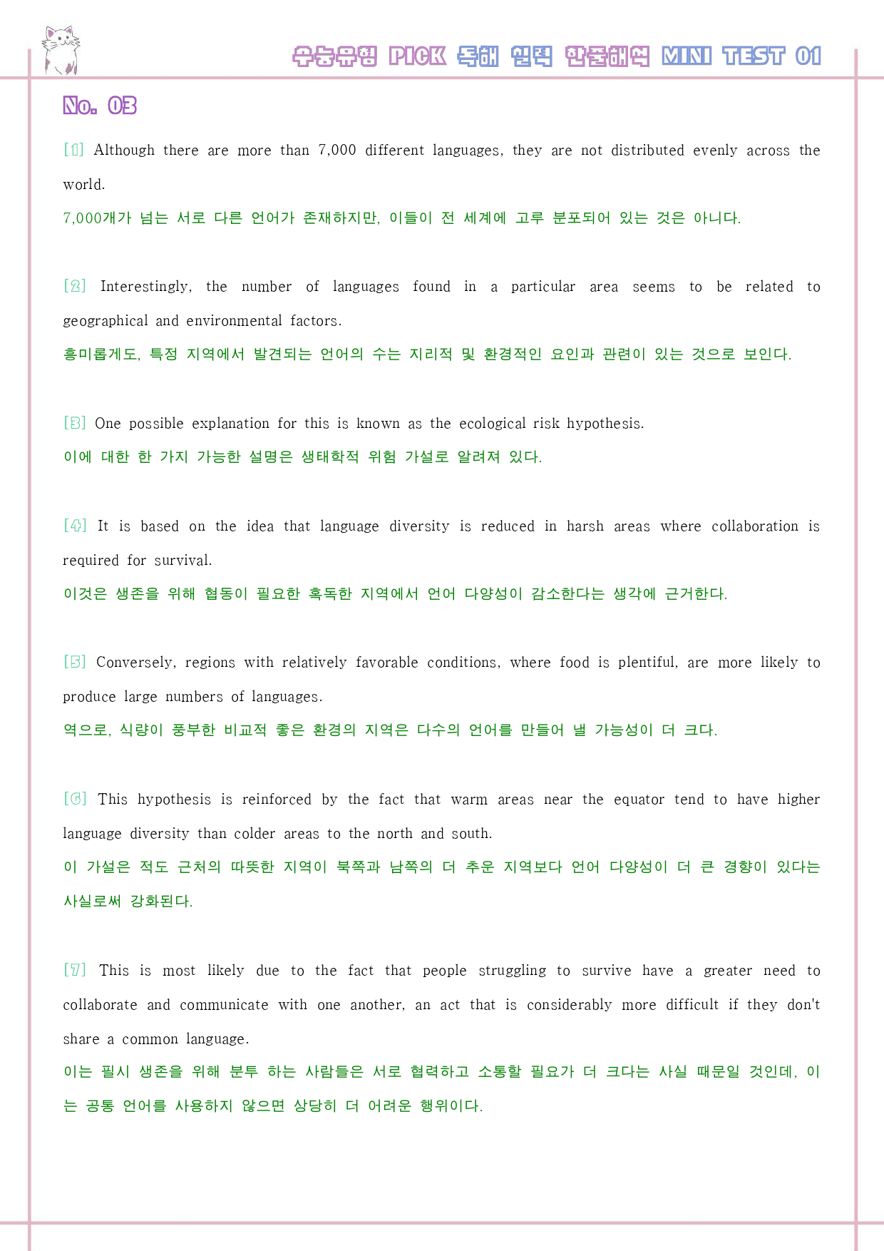 수능 유형 픽 pick 독해 실력 변형 문제 워크북 mini test 1_preview_38
