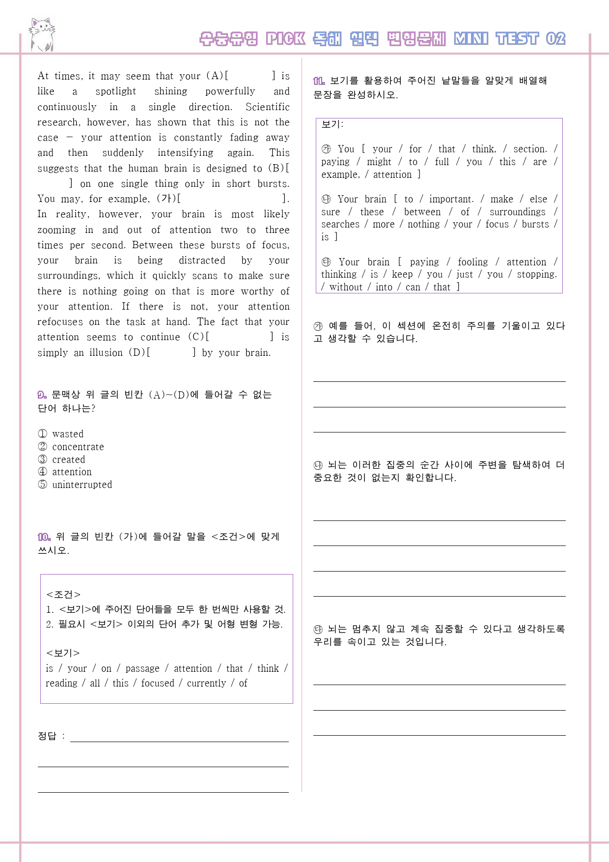 수능 유형 픽 pick 독해 실력 변형 문제 워크북 mini test 2_preview_3