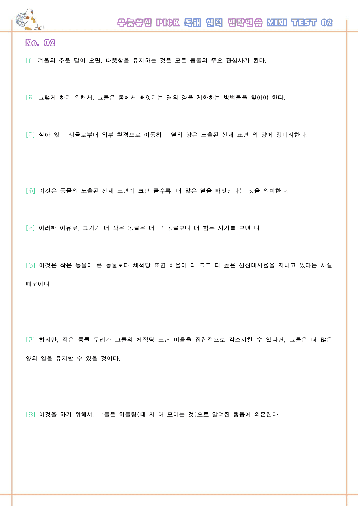 수능 유형 픽 pick 독해 실력 변형 문제 워크북 mini test 2_preview_42
