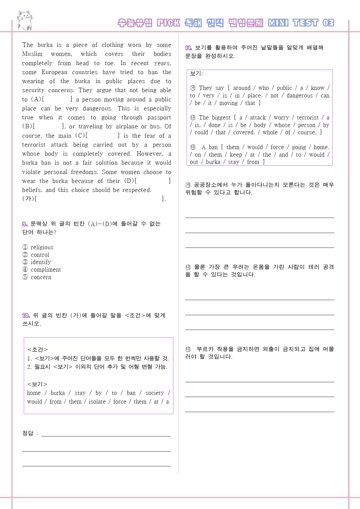 수능 유형 픽 pick 독해 실력 변형 문제 워크북 mini test 3_preview_3