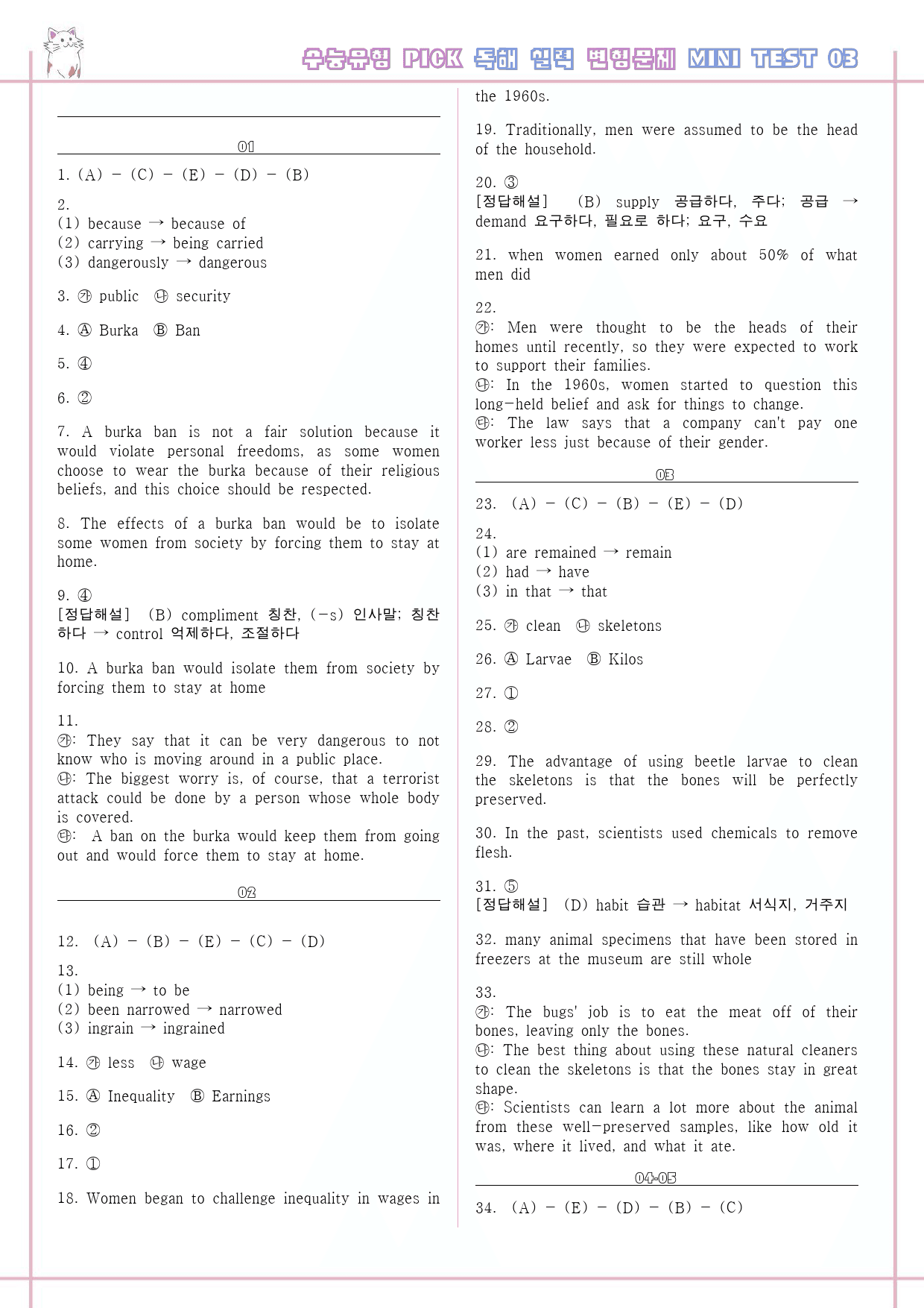 수능 유형 픽 pick 독해 실력 변형 문제 워크북 mini test 3_preview_12