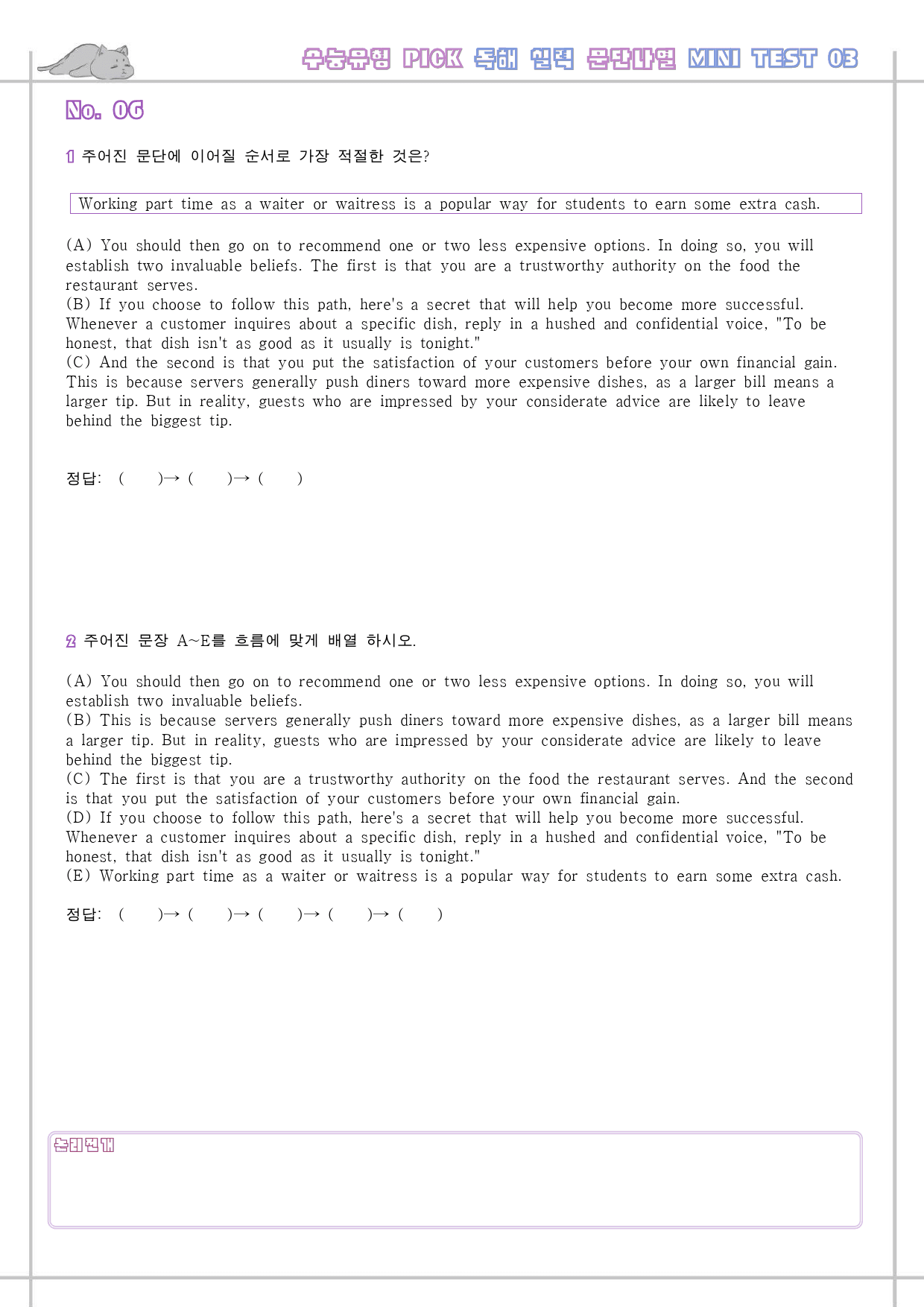 수능 유형 픽 pick 독해 실력 변형 문제 워크북 mini test 3_preview_31