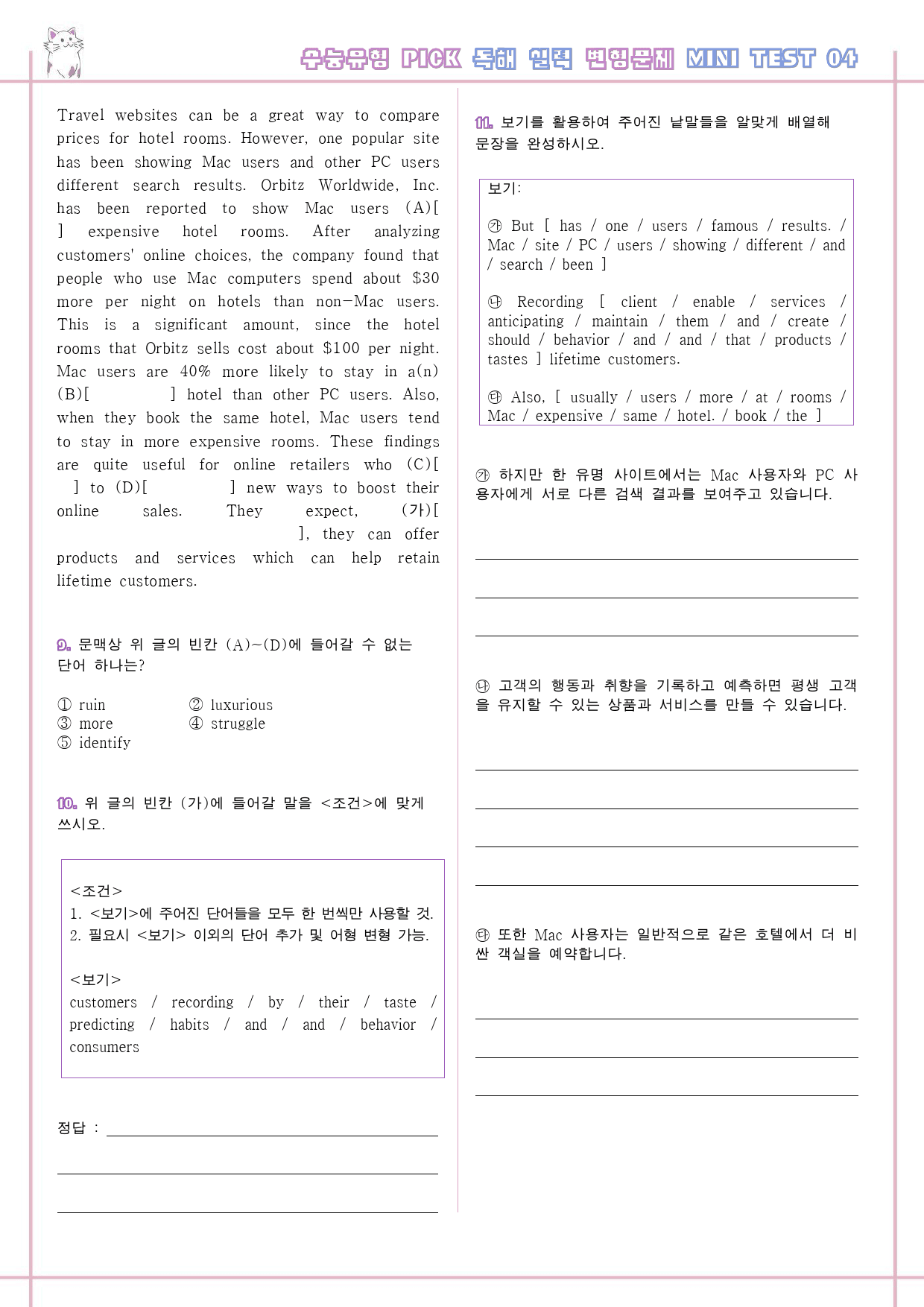 수능 유형 픽 pick 독해 실력 변형 문제 워크북 mini test 4_preview_3
