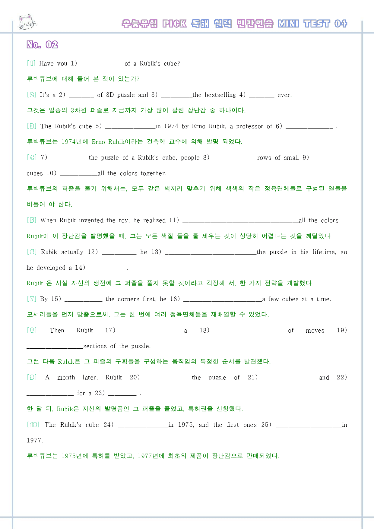 수능 유형 픽 pick 독해 실력 변형 문제 워크북 mini test 4_preview_17