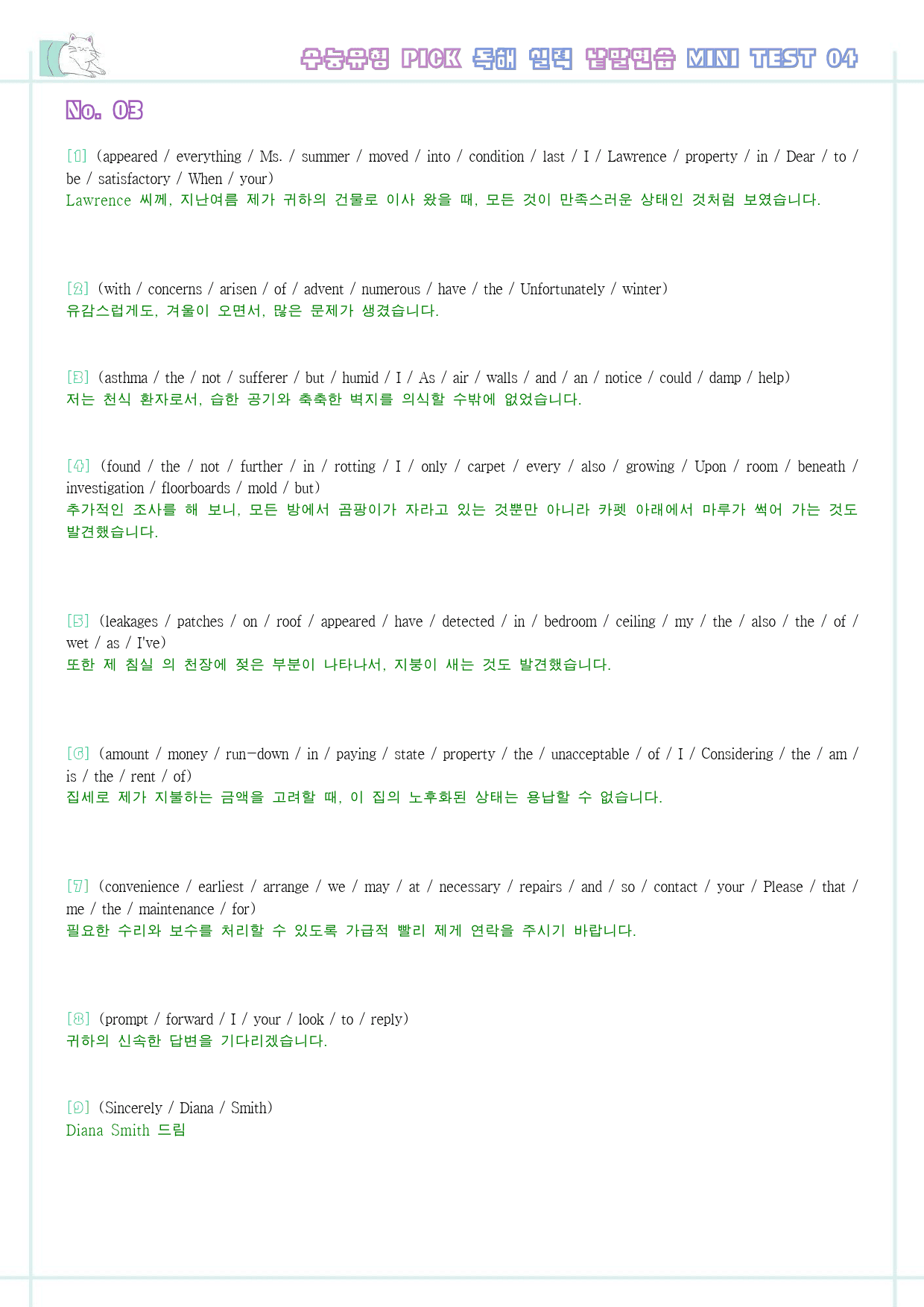 수능 유형 픽 pick 독해 실력 변형 문제 워크북 mini test 4_preview_25
